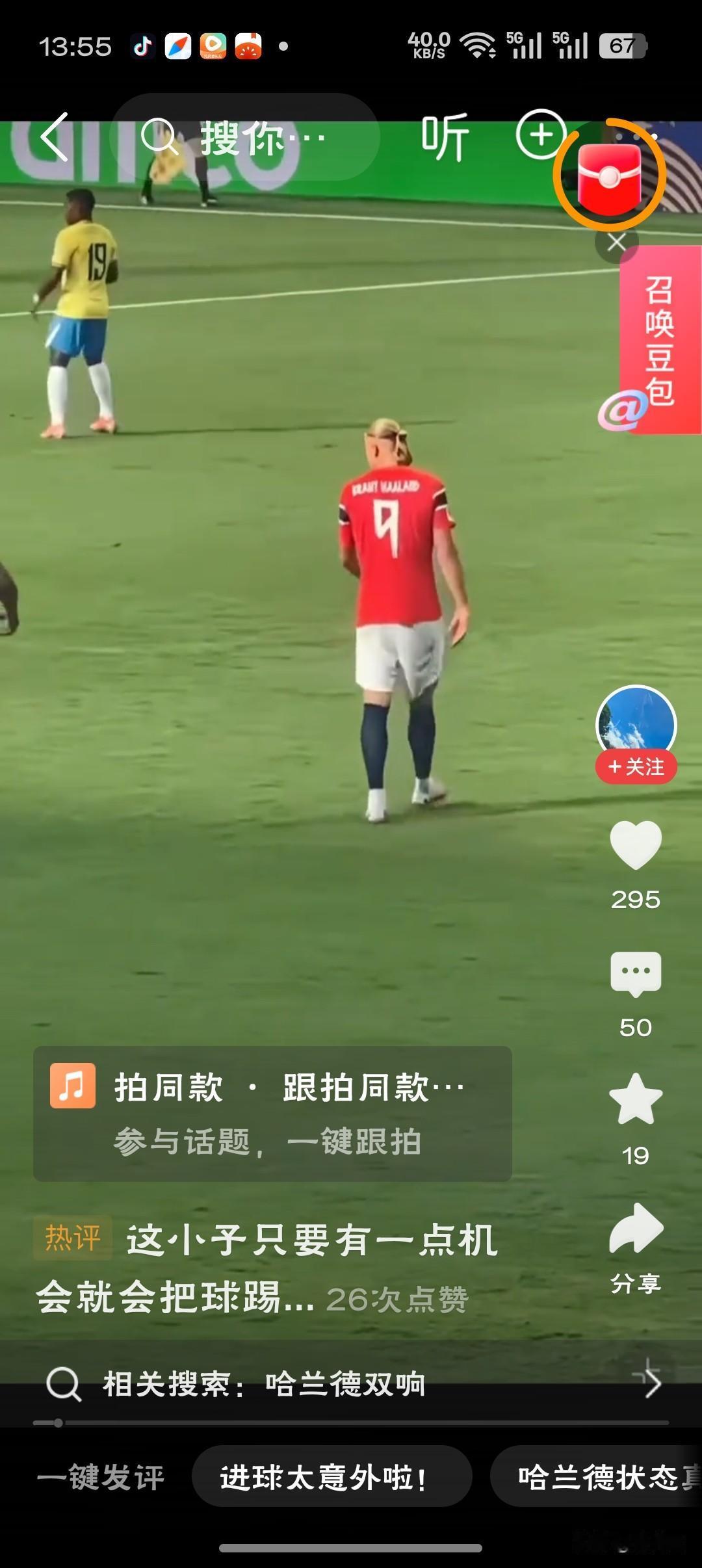 为什么人人都爱哈兰德场上是摧城拔寨的“魔人布欧”，场下是毫无包袱的“人间哈宝”，
