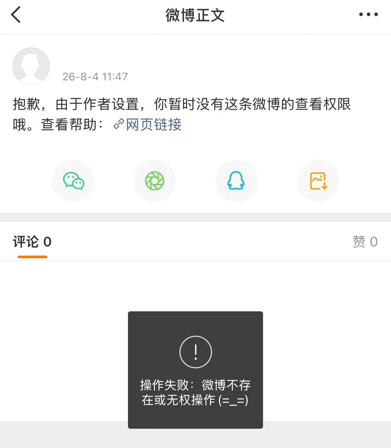 黄灿灿商务博被曾沛慈粉丝冲到删除微博 