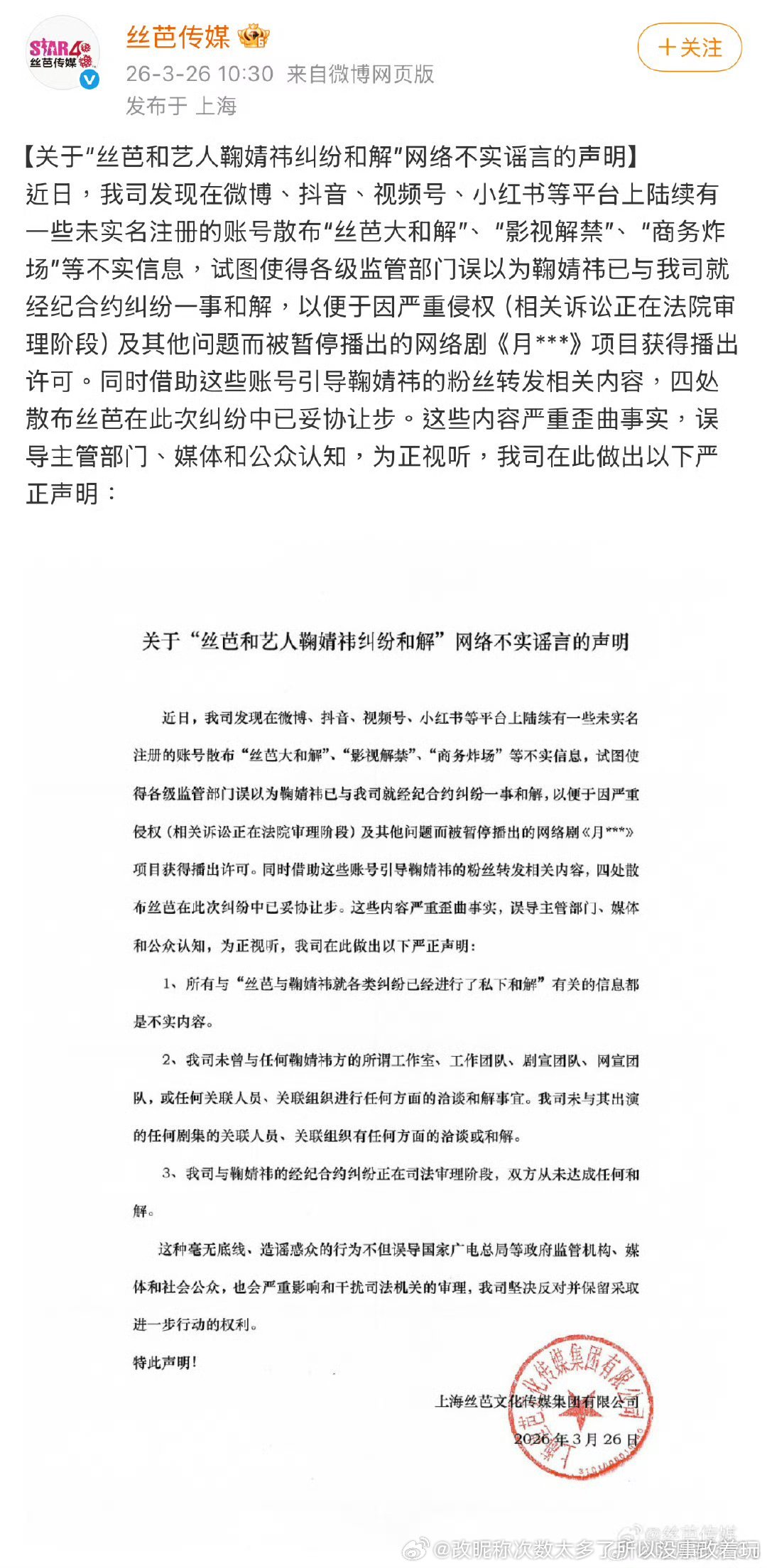 想假和解骗正常化又被丝芭打假了