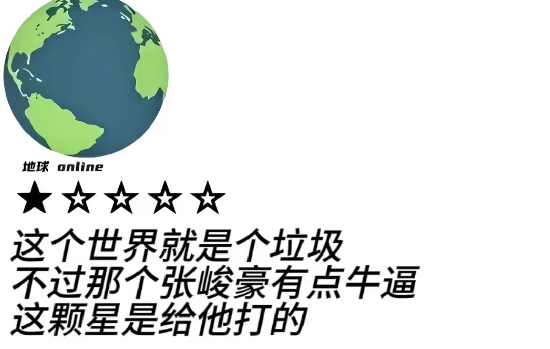 对 