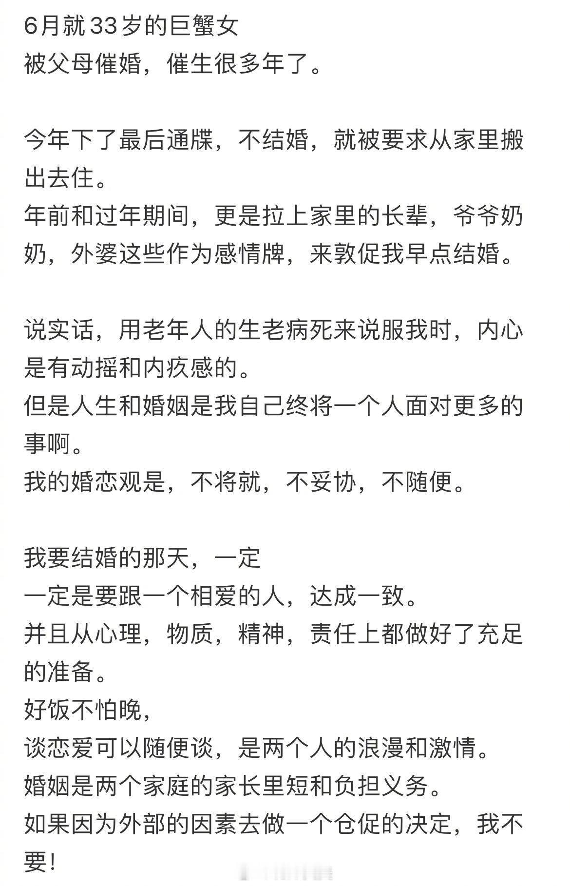被赶出家门，只因33岁还未婚。 ​​​