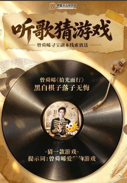 曾舜晞喊你上螃蟹寻宝 zsx明星都在用的螃蟹账号 。螃蟹账号 我猜是金铲铲之战吧