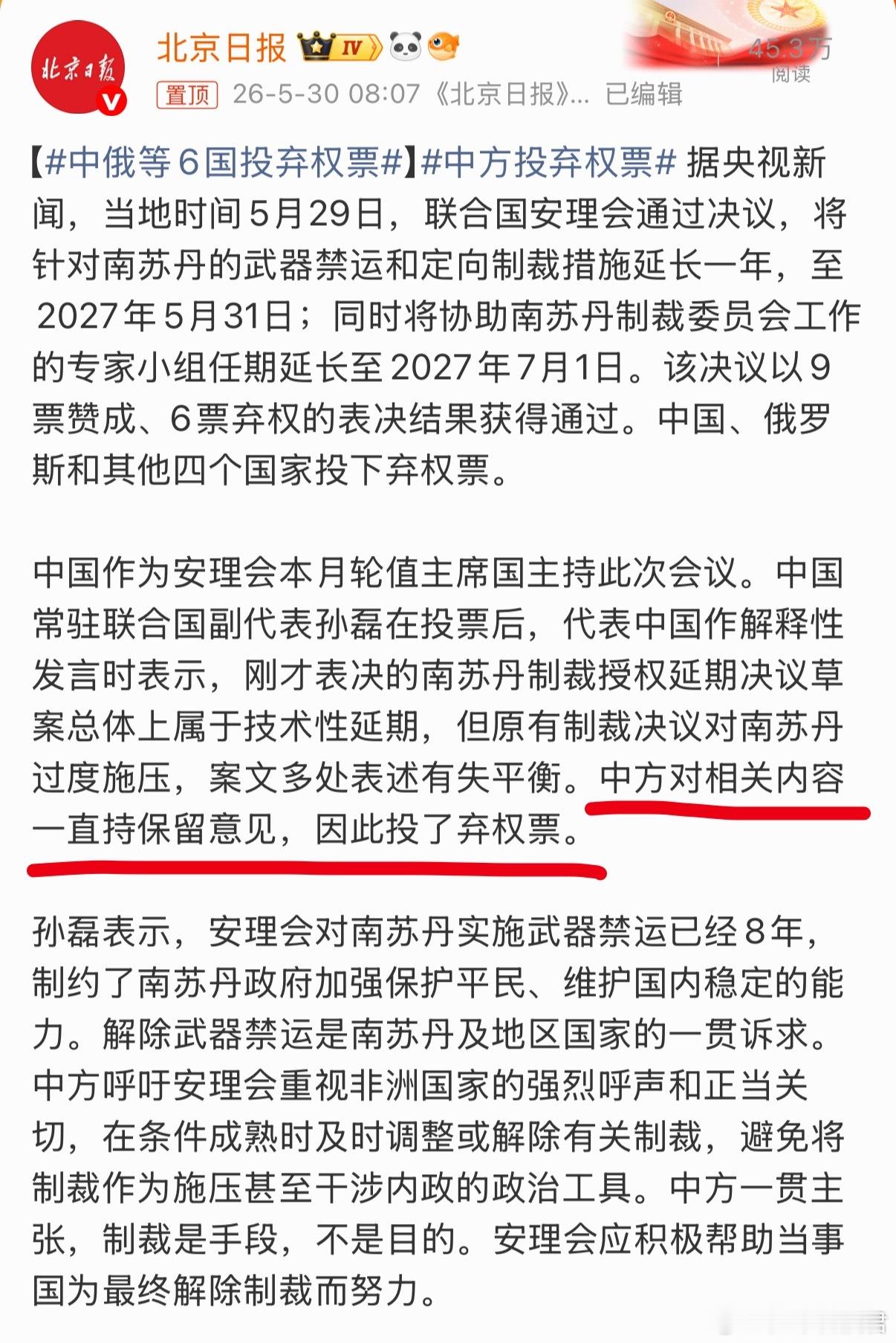 中俄等6国投弃权票中方对相关内容一直持保留意见，因此投了弃权票。 