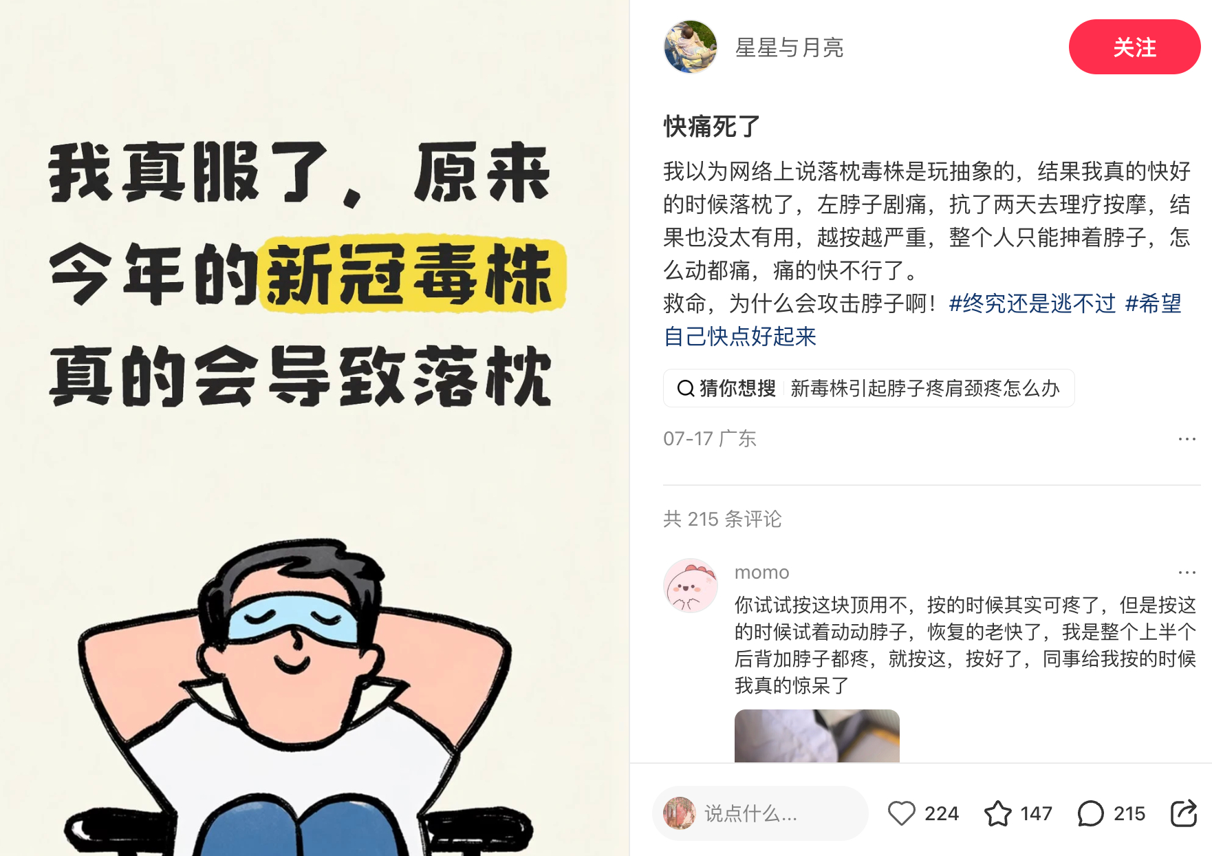 ？落枕毒株？这什么邪门毒株……（突然想起来我前段时间嗓子疼的时候好像真落枕了两天