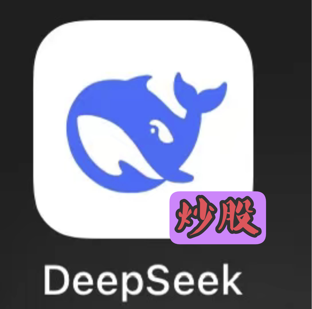 用DeepSeek买彩票真中奖了 啥？这是要逼我用DeepSeek炒股喽[挖鼻]