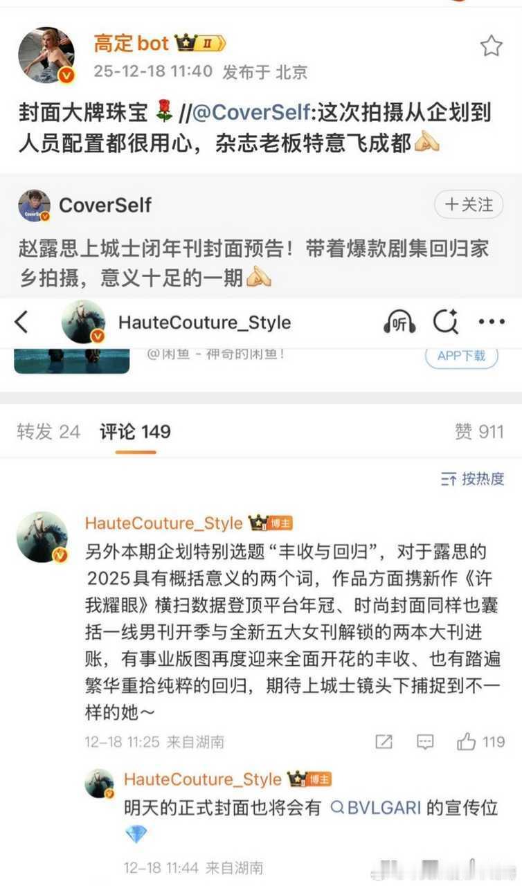 赵露思上城士闭年刊封面会有宝格丽的宣传位，这是宝格丽续约了？ 