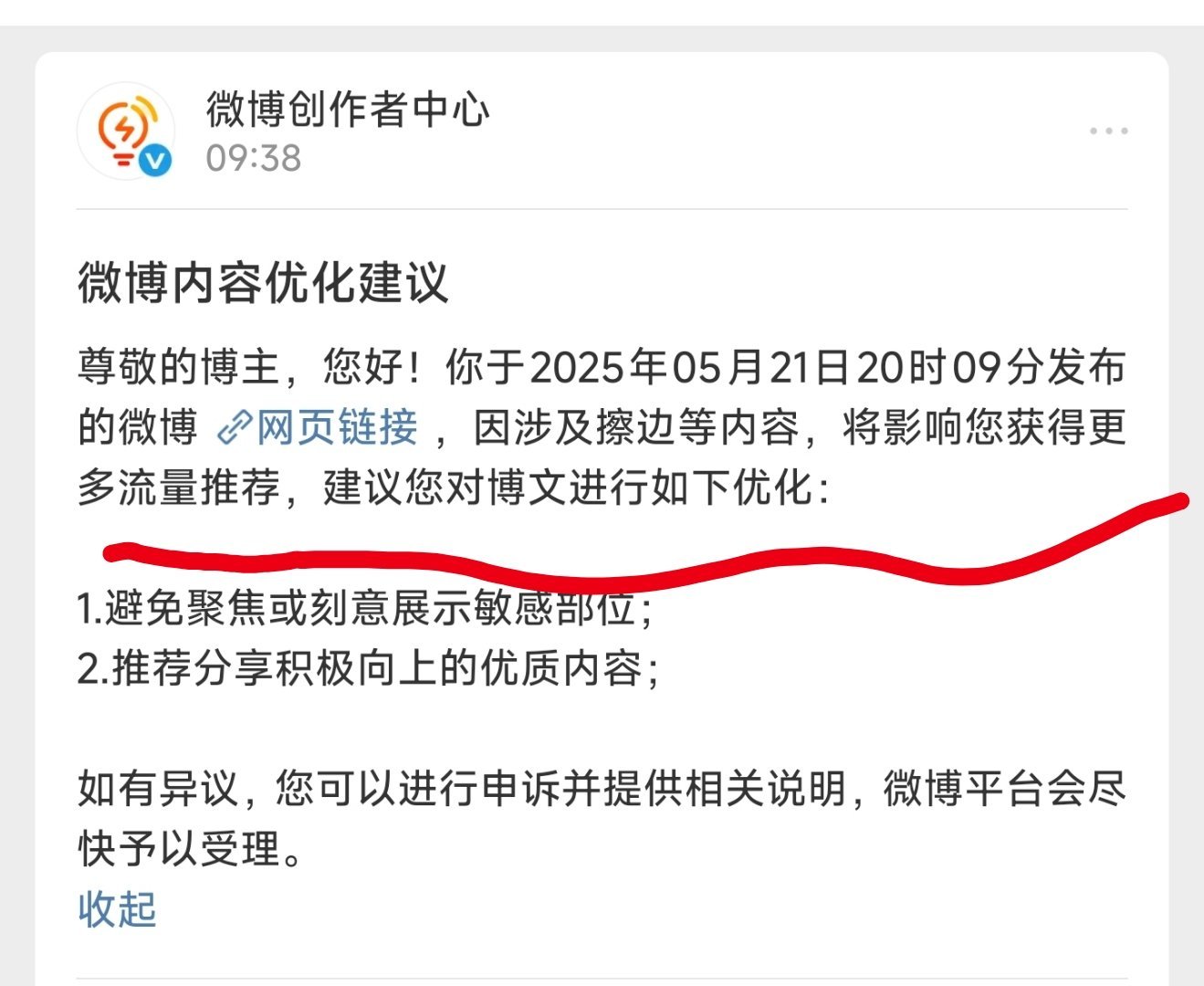 帖子视频被平台判定擦边，可这是《藏海传》里的真实截图啊！[允悲][允悲] ​​​