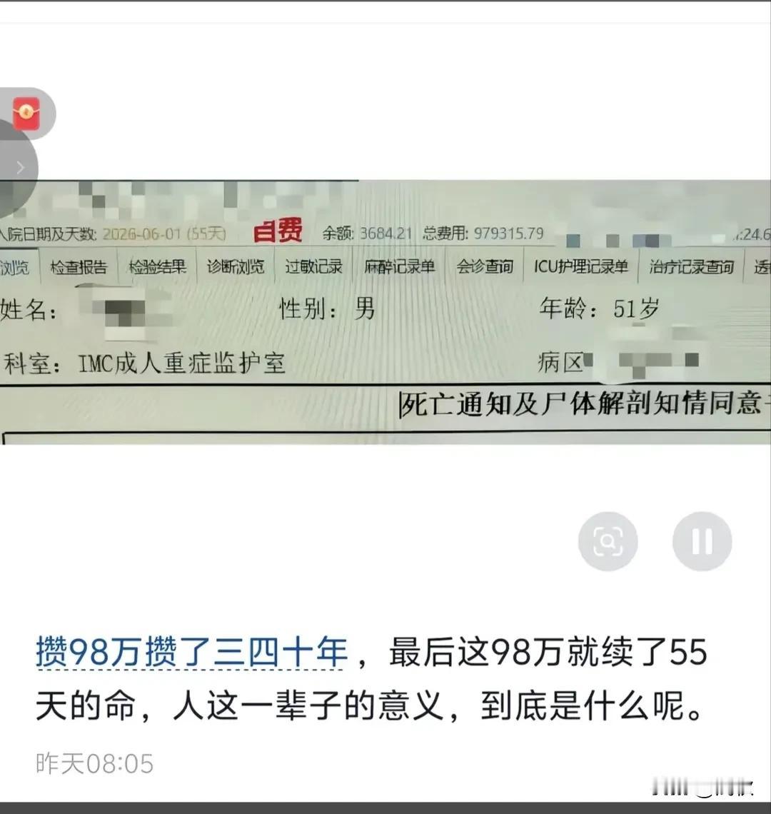 51岁，ICU55天花98万离世：成年人最痛的两难，从不是对错
 
51岁的年纪