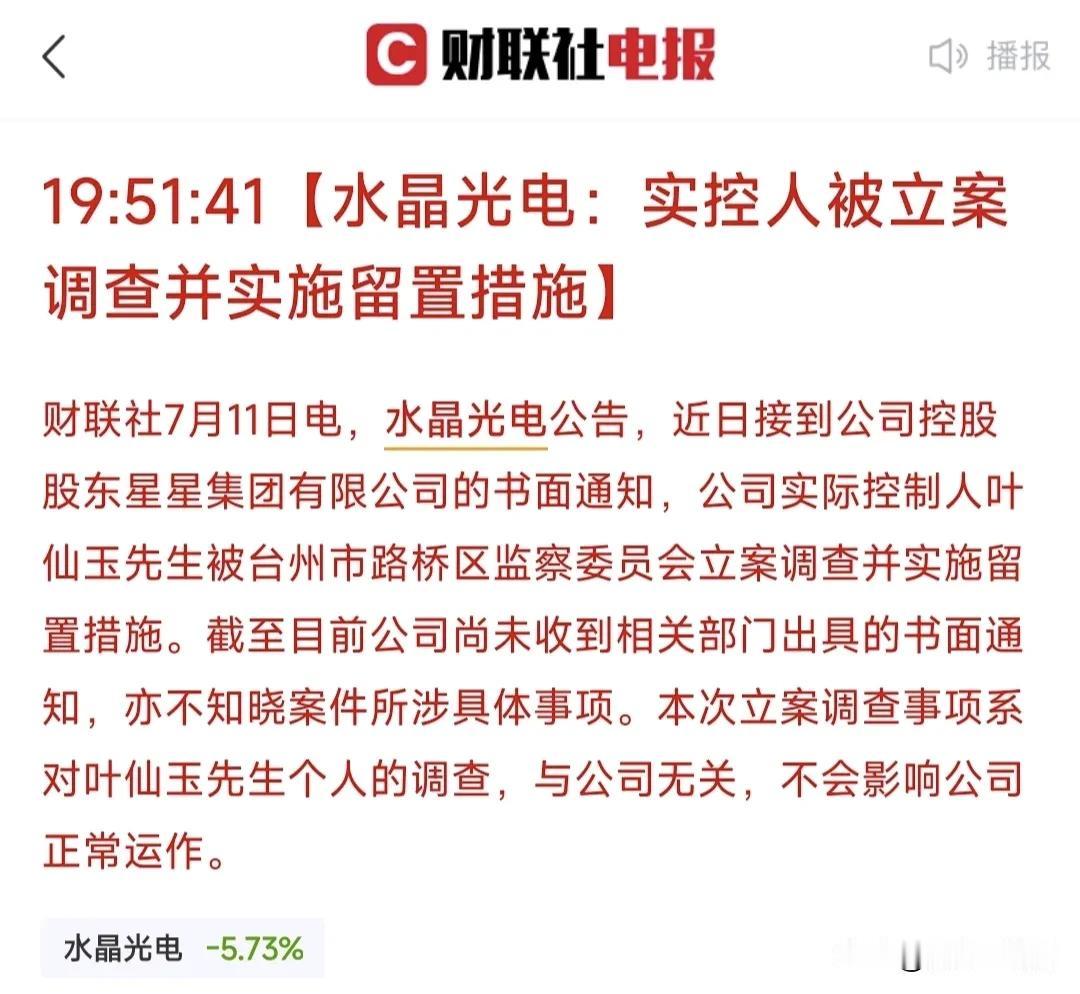 含泪割肉出局，股票刚涨停，公司老板却被抓了，主力资金疯狂出逃。
今天开始竞价还是