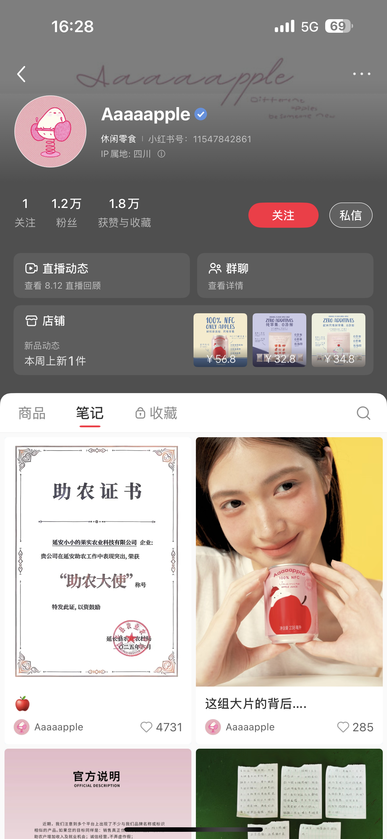 赵露思助农公司获大使证书是假的当地称助农证书是真的赵露思推荐苹果汁品牌方公司晒出