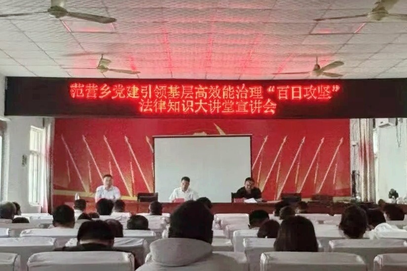 寻美周口 【普法强基攻坚提质 范营乡司法联动赋能乡村善治】为扎实推进党建引领基层