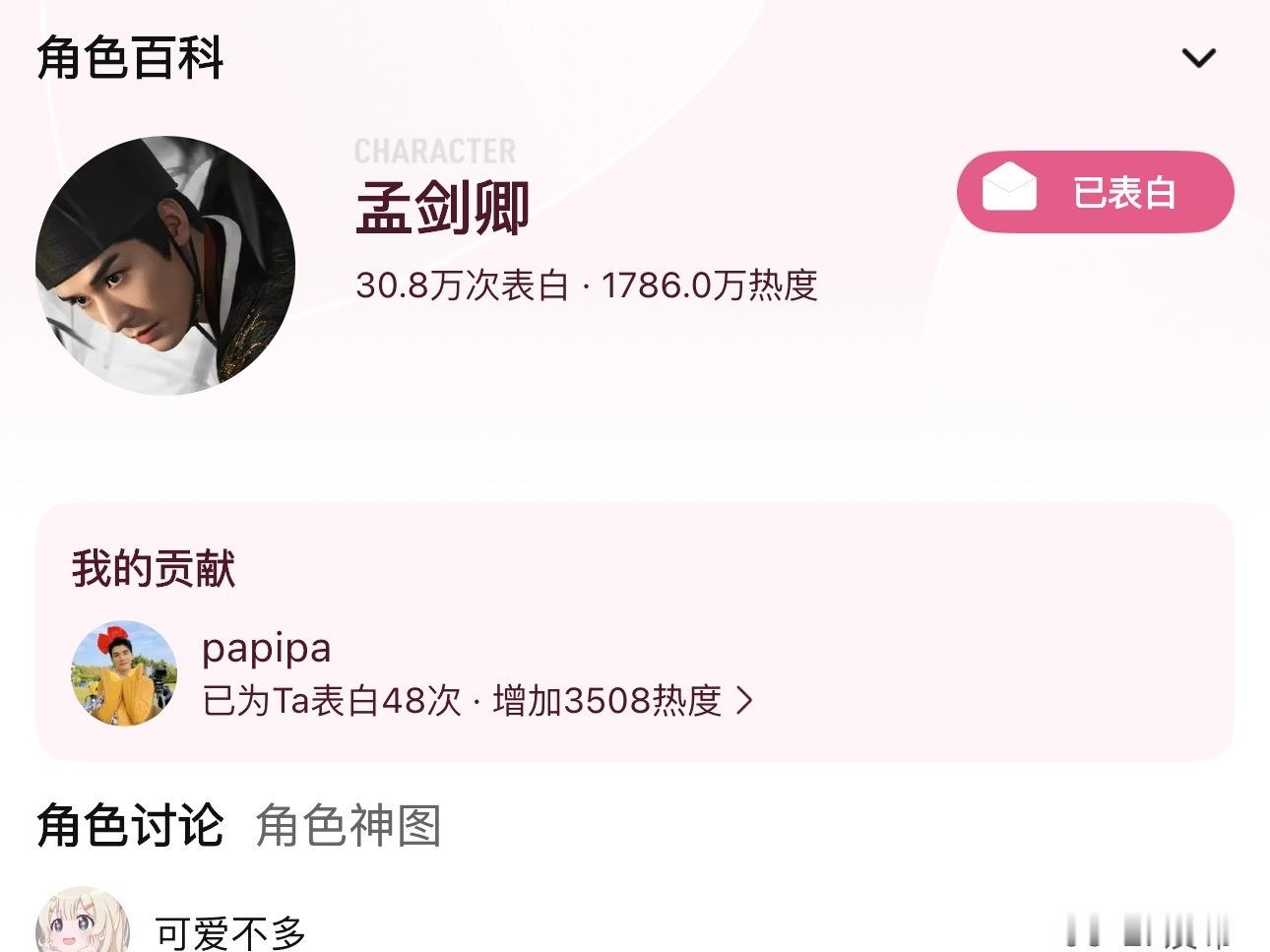 表白📈6000次 热度📈只有48万算下来只有4800个薅子拿满了每天的tag