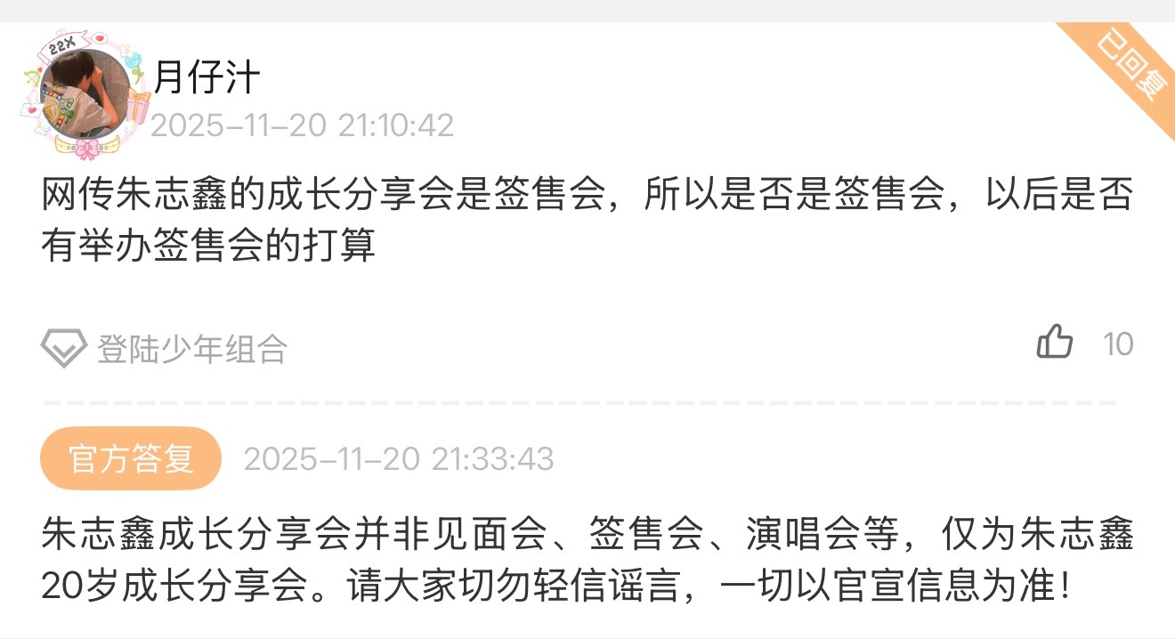 “朱志鑫成长分享会并非见面会、签售会、演唱会等，仅为朱志鑫20岁成长分享会” 