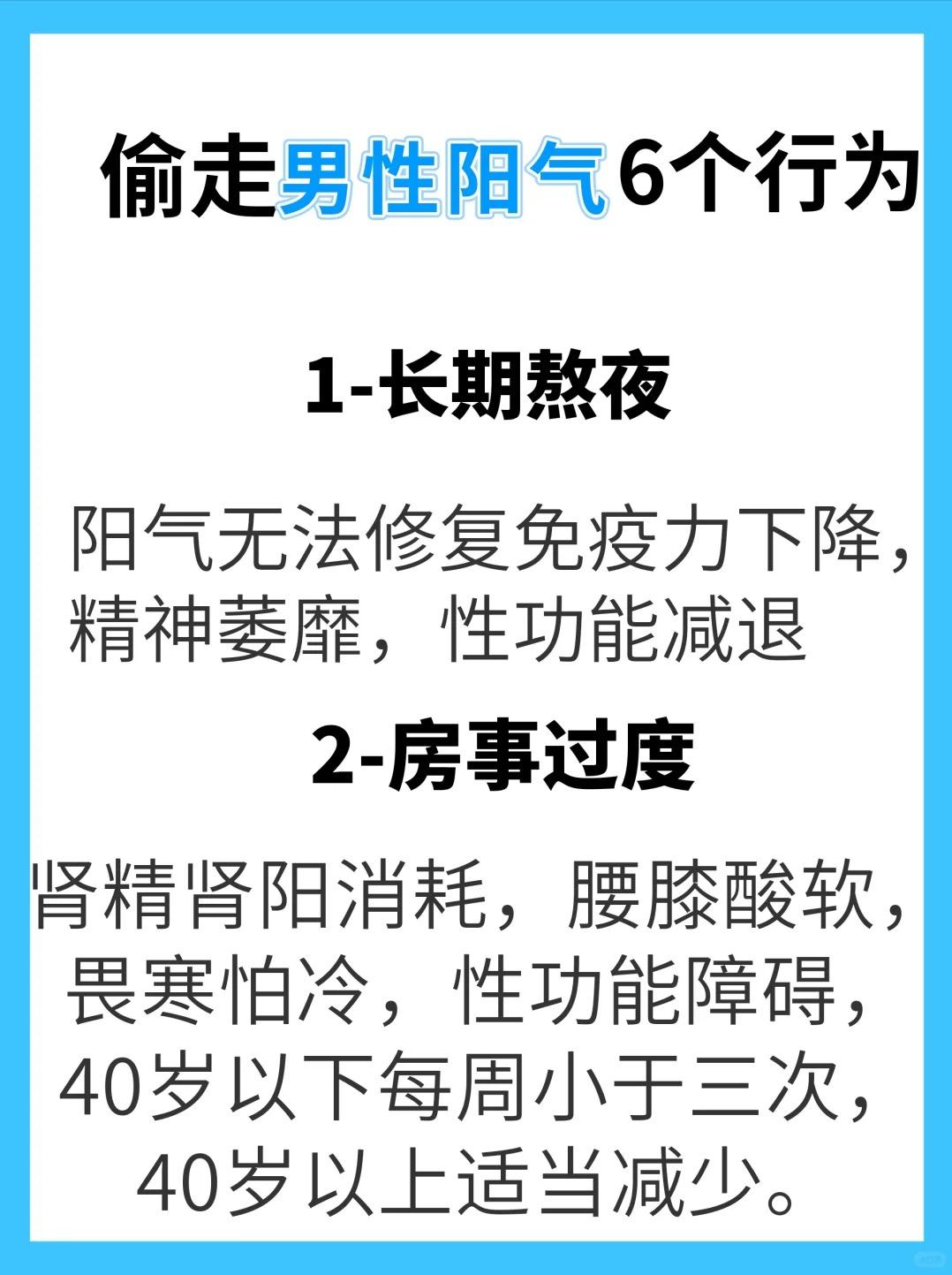 你在做吗？偷走男性阳气的 6 个行为！
