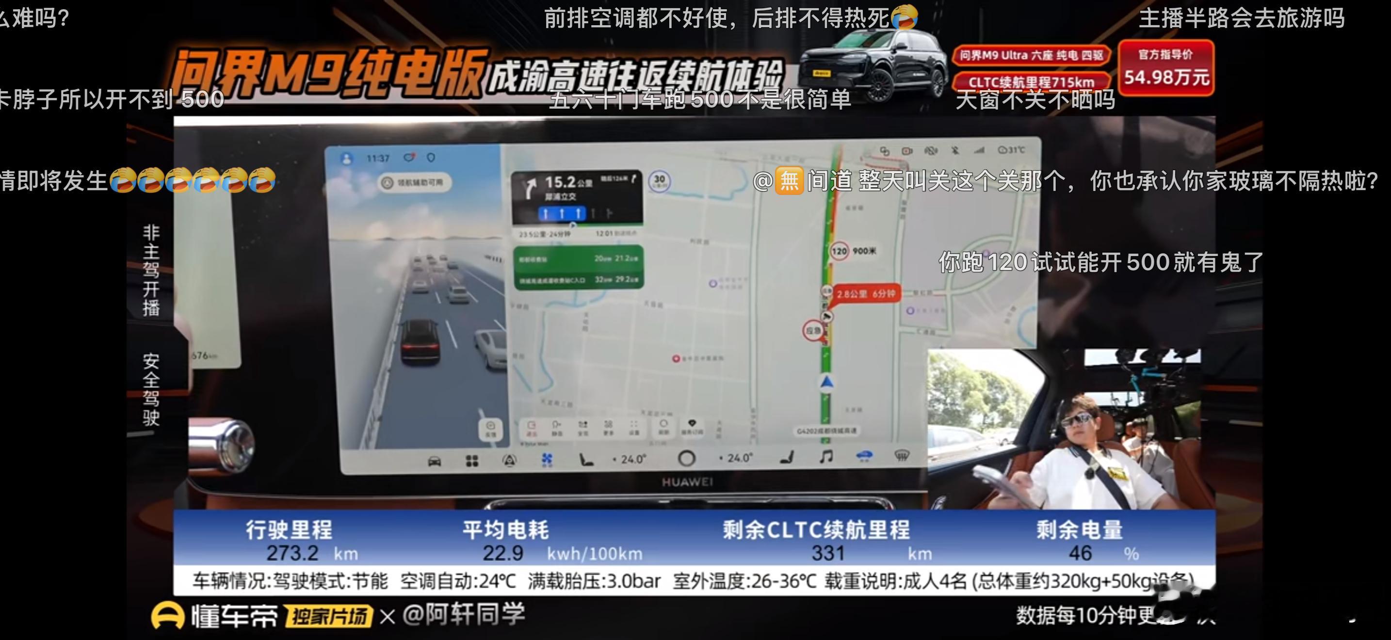 dcd又来硬刚hw了，问界M9纯电再跑一次成渝通勤不过我觉得这个电耗对于这么大的