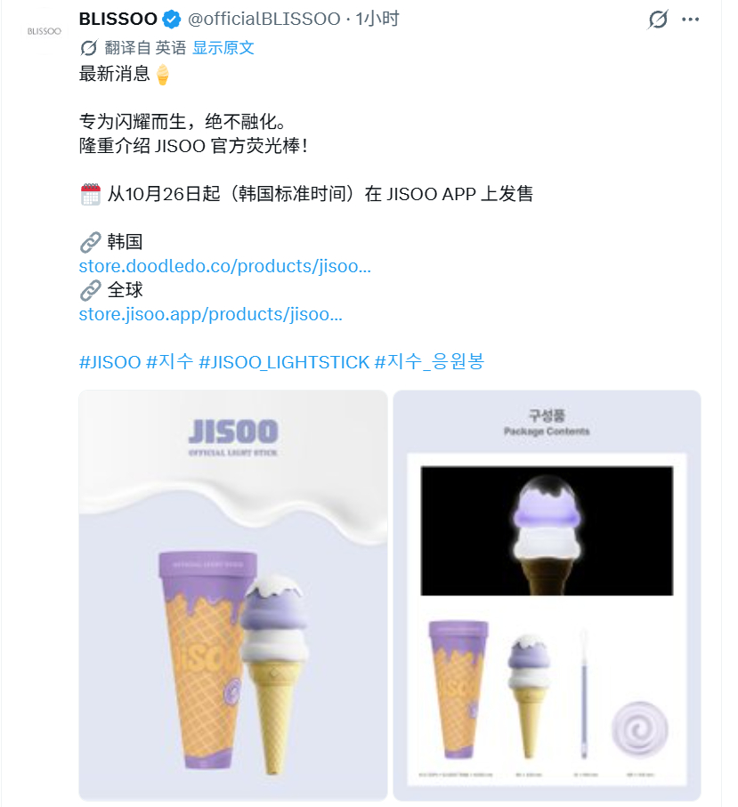 JISOO 官方荧光棒Coming Soon！！！ ​​​​