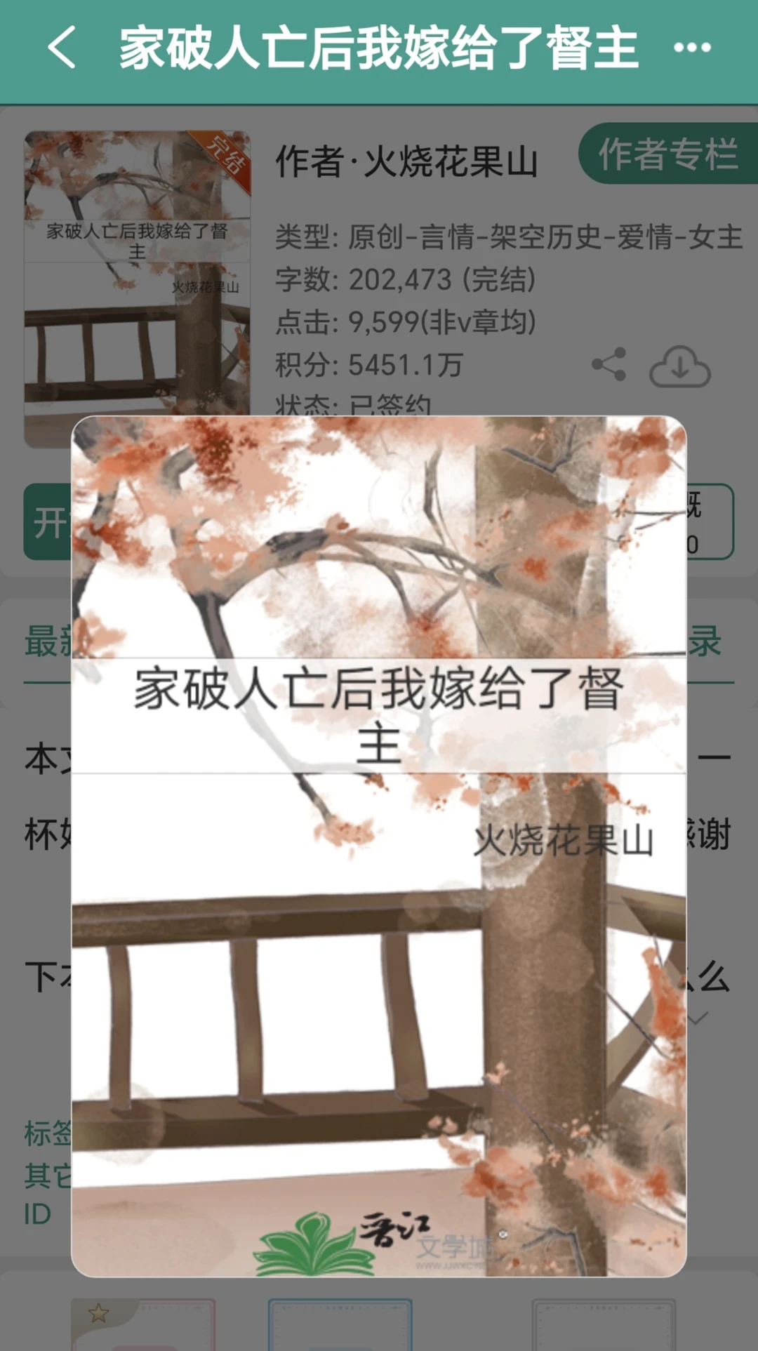 《家破人亡后我嫁给了督主》完结古言太上头