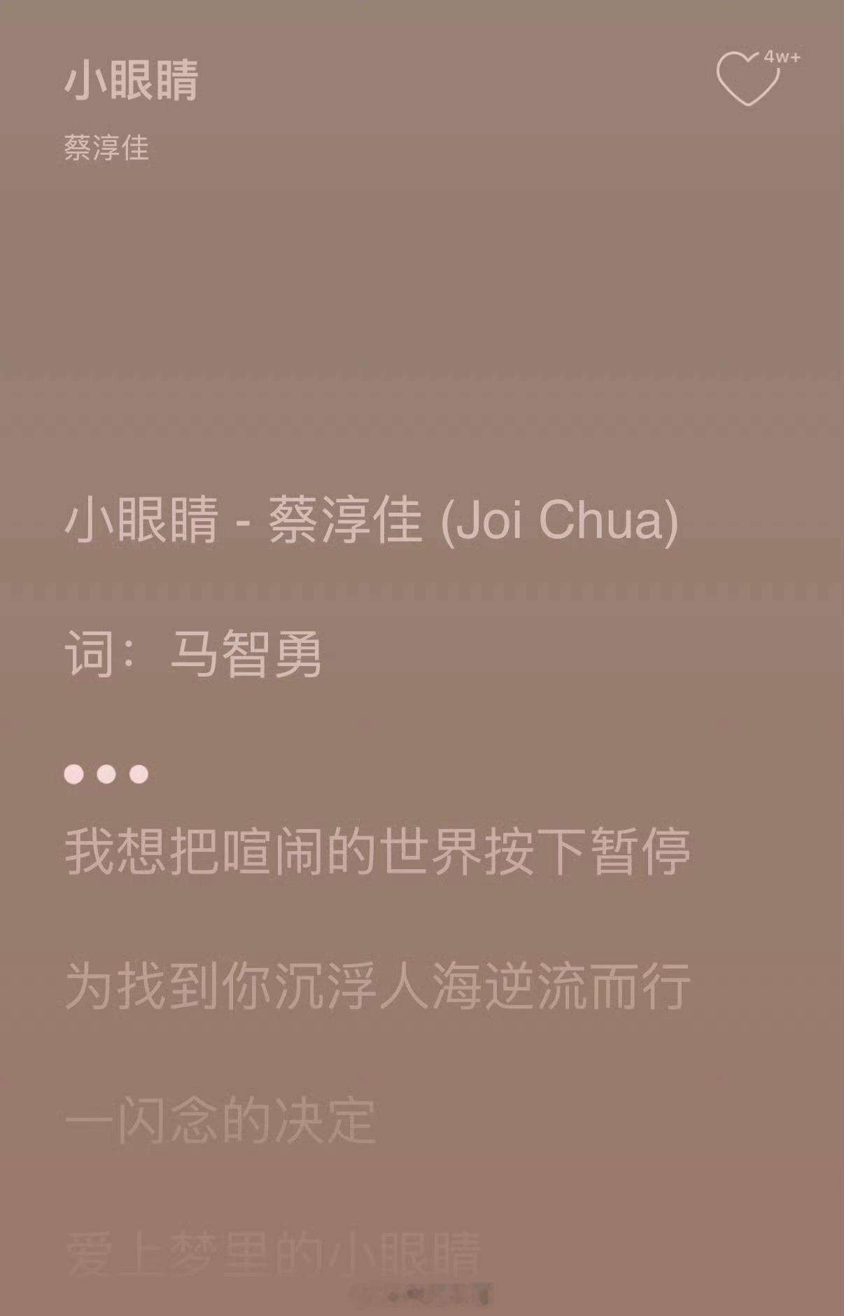 蔡淳佳的《小眼睛》在多平台都撤掉了“作曲人李荣浩”的信息 