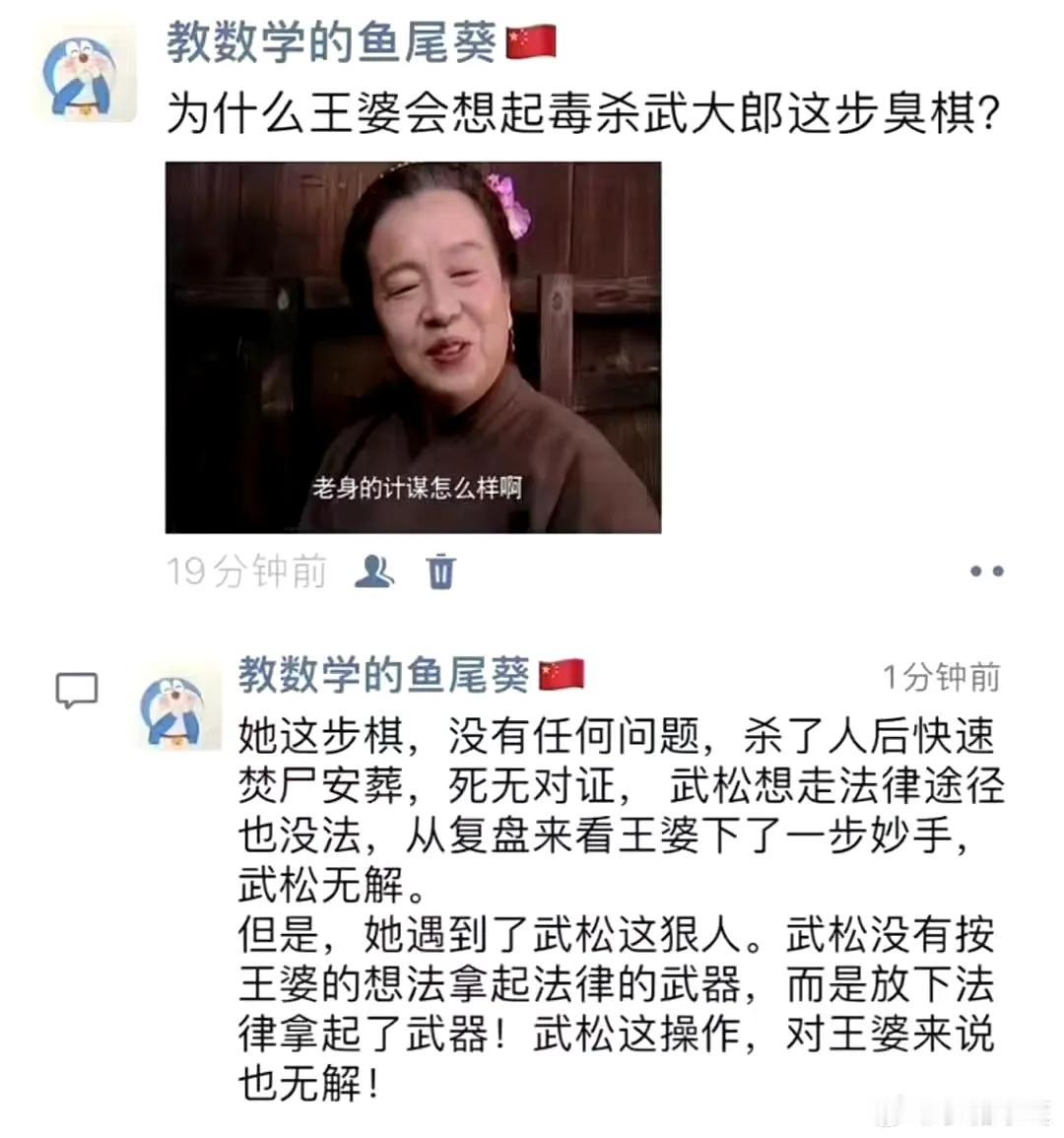 一直没搞懂王婆为啥要杀武大郎。这不是找死么。看到这个回答，发现是这么回事。