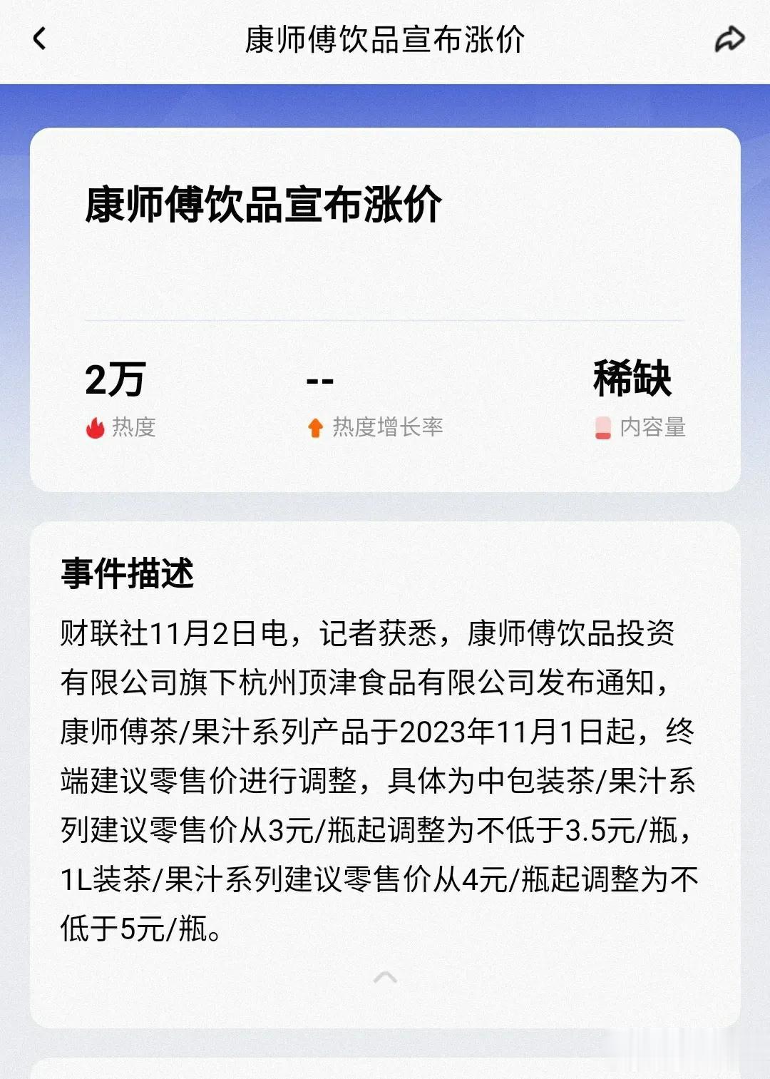 大环境不好，康师傅缺钱了，所以要涨价了，不多，每个就涨价了几毛钱 ~ 但加起来就