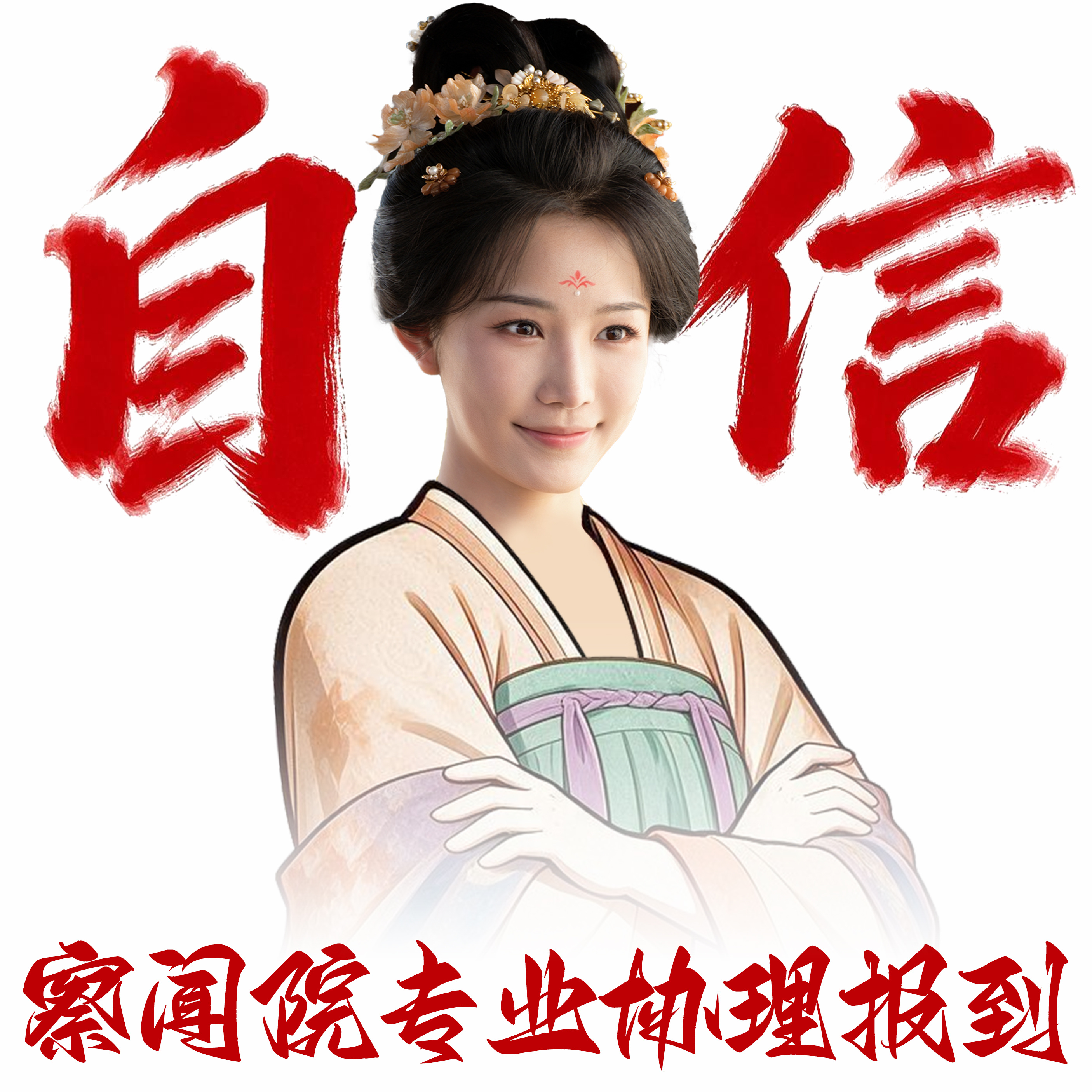 察闻院协理沈知礼报到！御廷谣