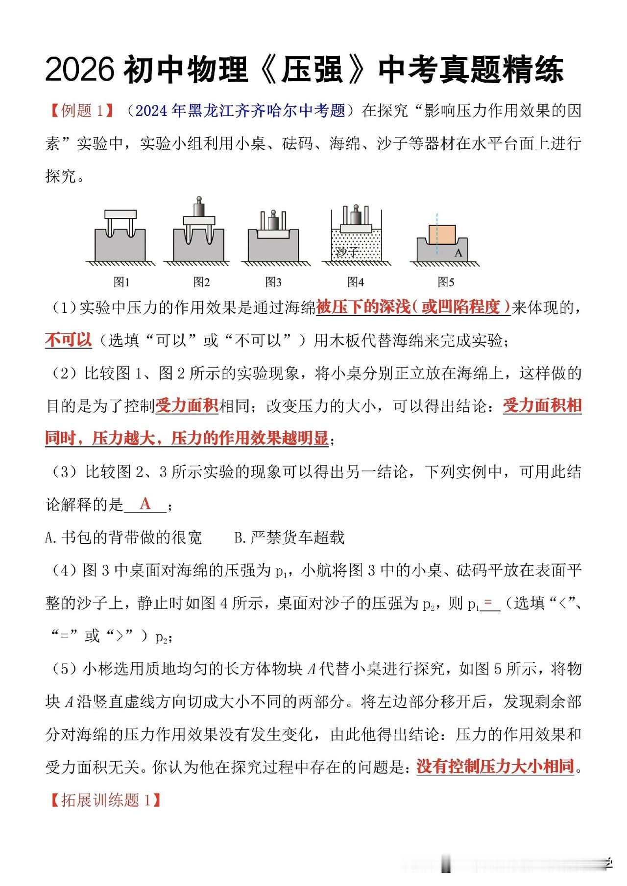 2026初中物理《压强》中考真题精练（含答案）！