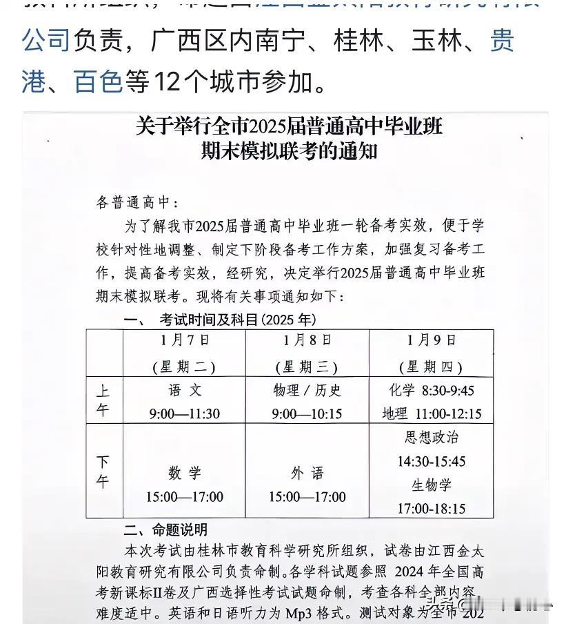 2024年岁末，临近高考的钟声已经敲响，离2025年高考不到100天！近日，广西