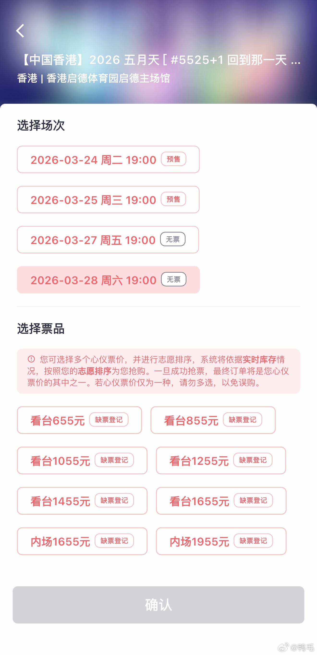 港澳演唱会的门票，还得是在当地的官方售票网站上买便宜……拿五月天香港演唱会举例，