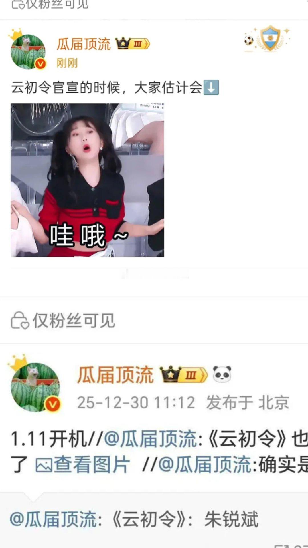 瓜主说云初令官宣大家会很震惊瓜主说虞书欣新剧官宣大家会哇哦 瓜主说:《云初令》官