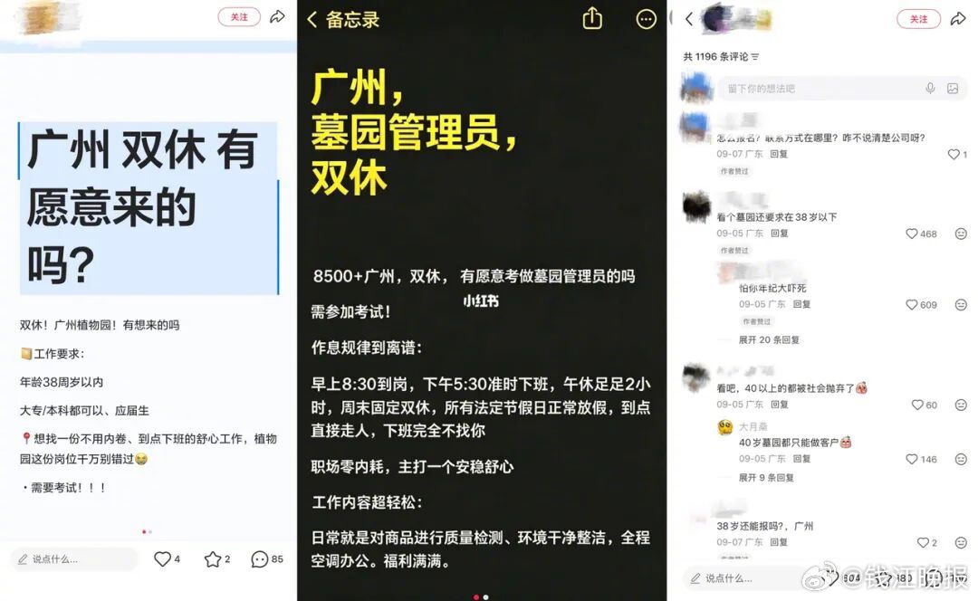 【#月入8500的墓园招聘帖是一场精准收割#】近期，社交媒体平台涌现出大量岗位分