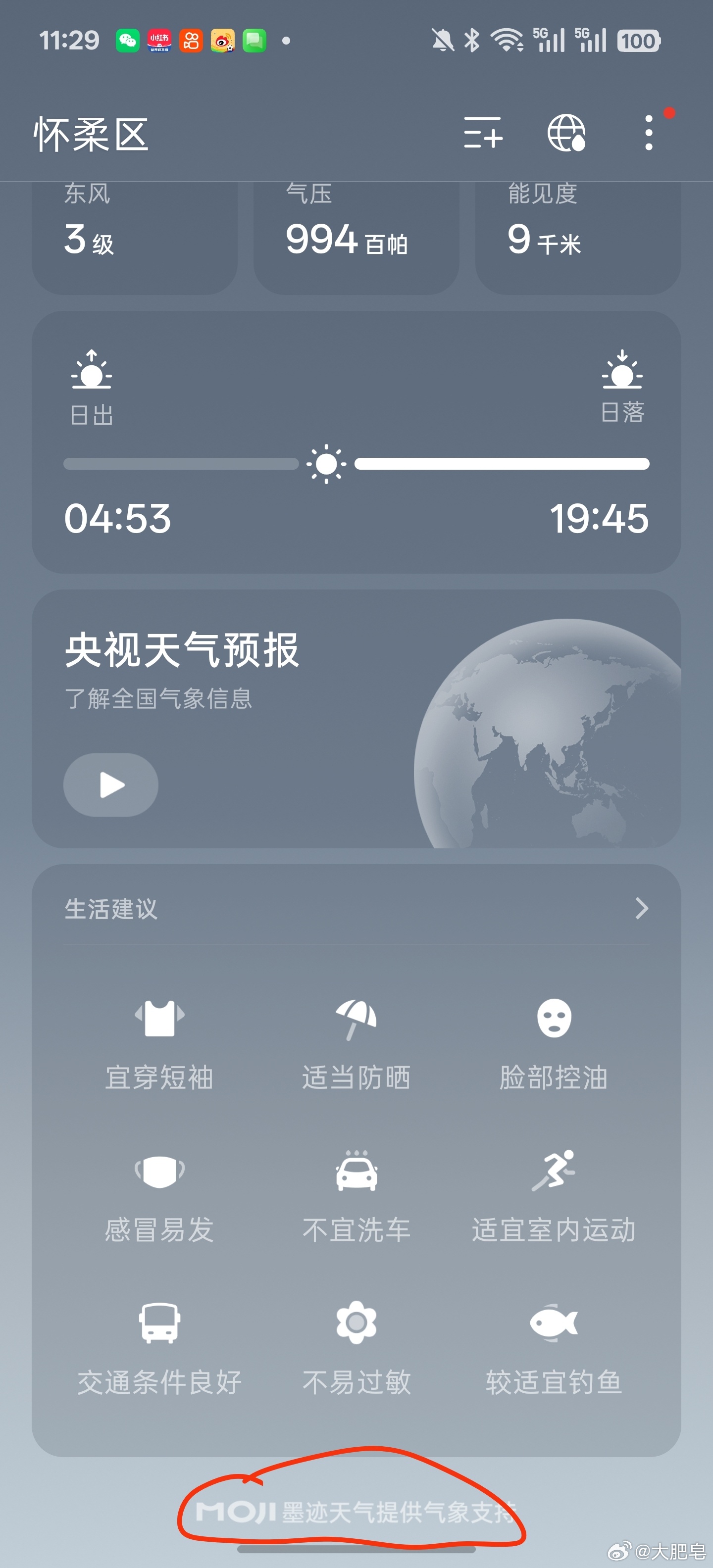 苹果和安卓天气预报谁更准 手机上的天气到底是谁报的？iPhone：基础预报用苹果