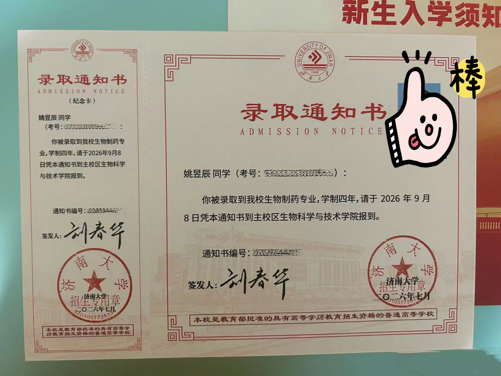 姚昱辰济南大学录取远方传来故人的好消息！！恭喜姚昱辰济南大学录取~ 