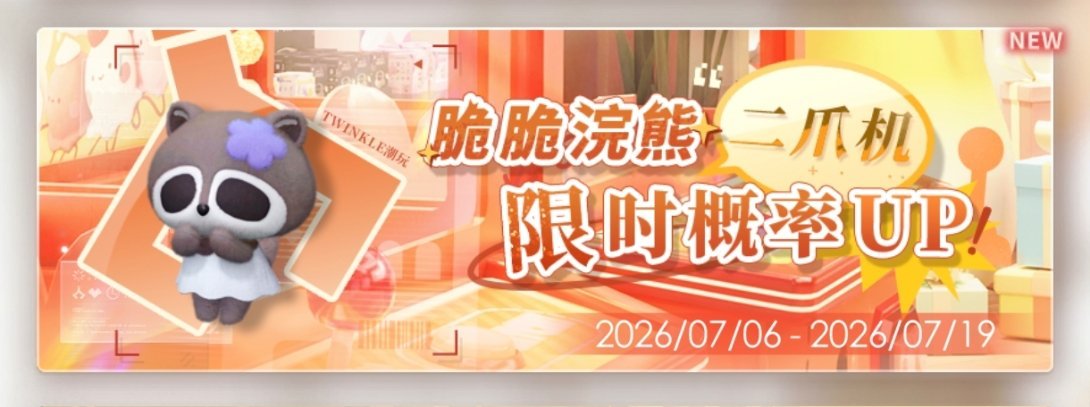 祁煜 🐟祁煜 二爪有新娃娃，不要漏掉了 