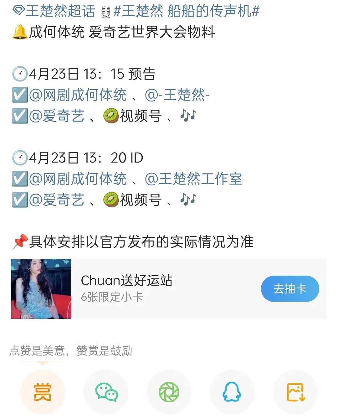 成何体统明天发预告，期待奇迹王楚然[全力以赴]成何体统预告 ​​​