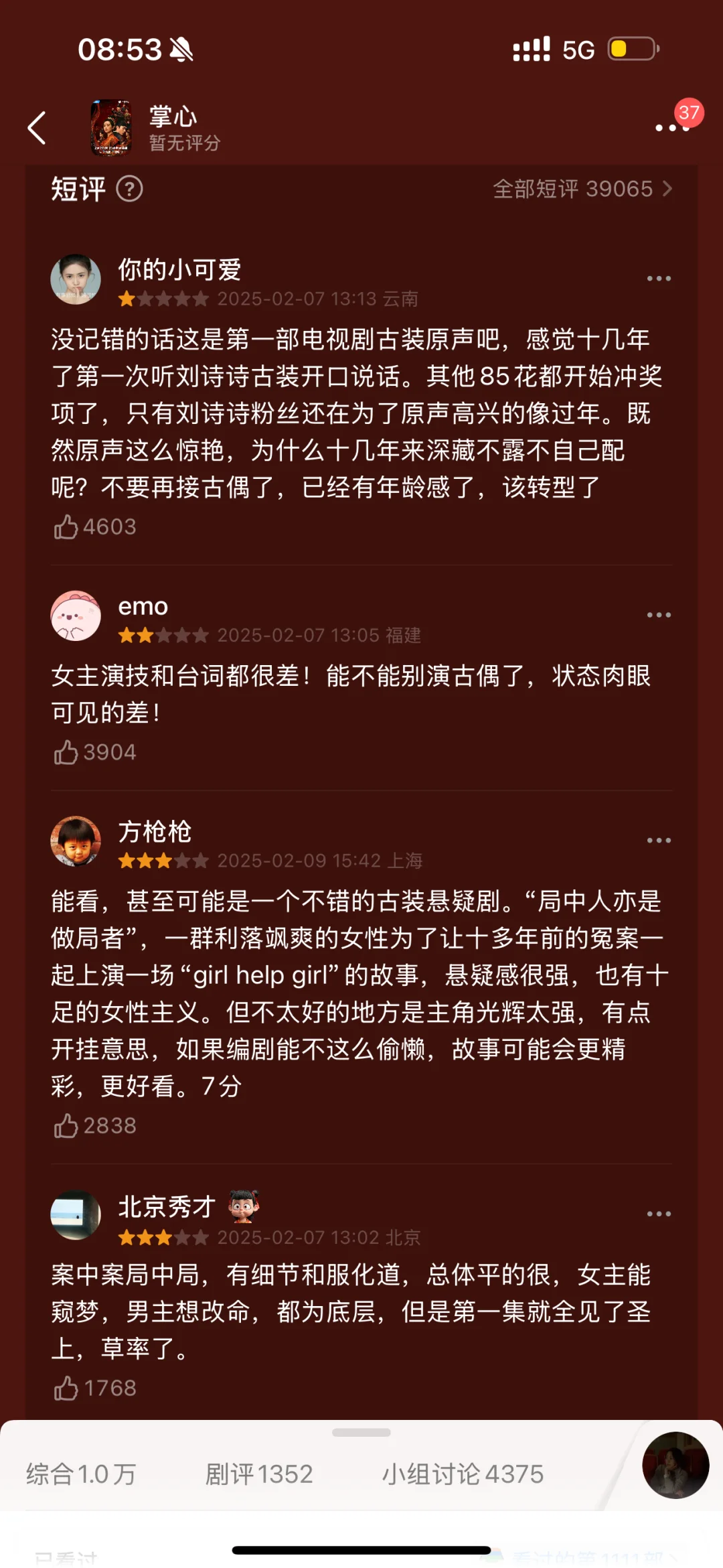 水军能不能看了剧再来评论？！