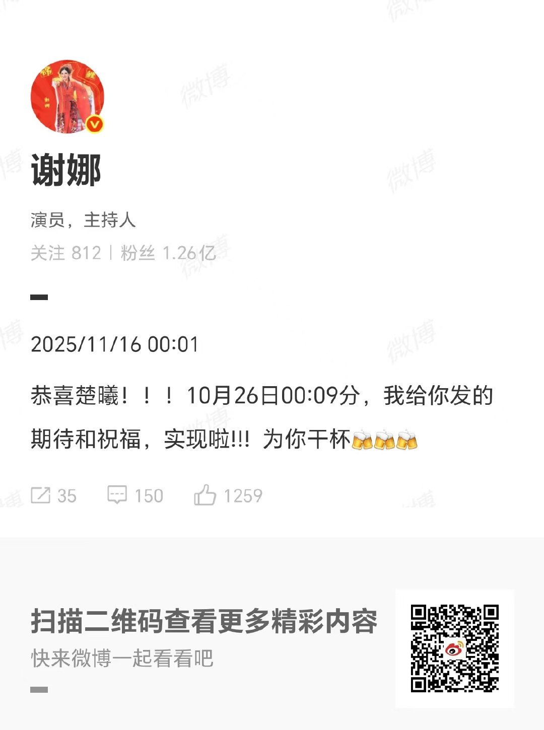 谢娜发文恭喜钟楚曦获奖 