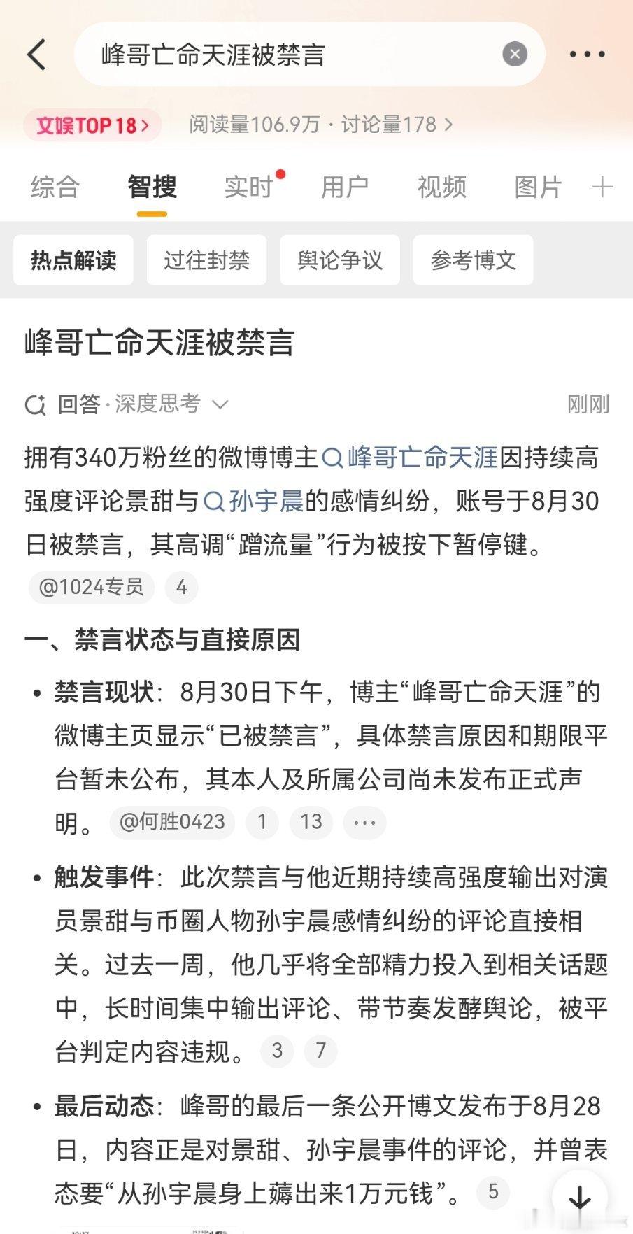 峰哥亡命天涯被禁言禁言标记在哪儿呢？ ​​​