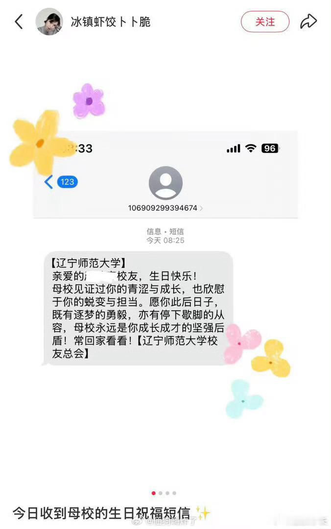 母校的爱永远拿得出手每年生日都能收到母校的短信问候，简单字句满是温情。相隔再远、