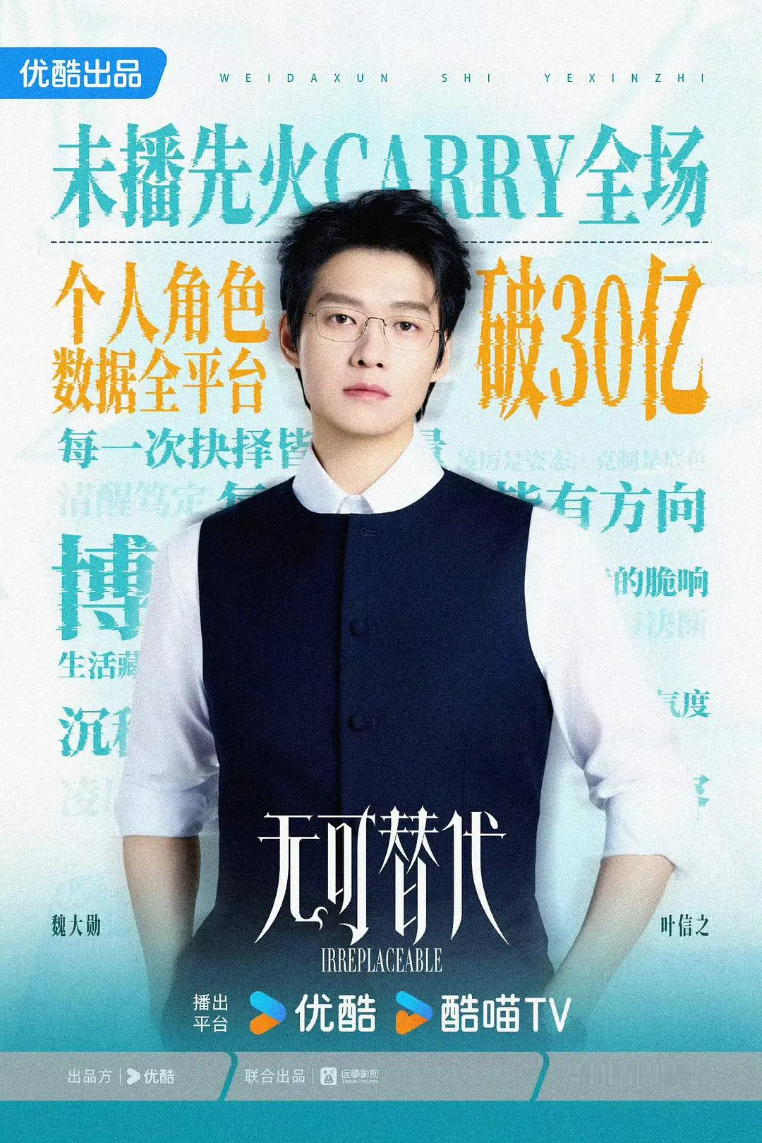 魏大勋原创角色叶信之破30亿🔥 