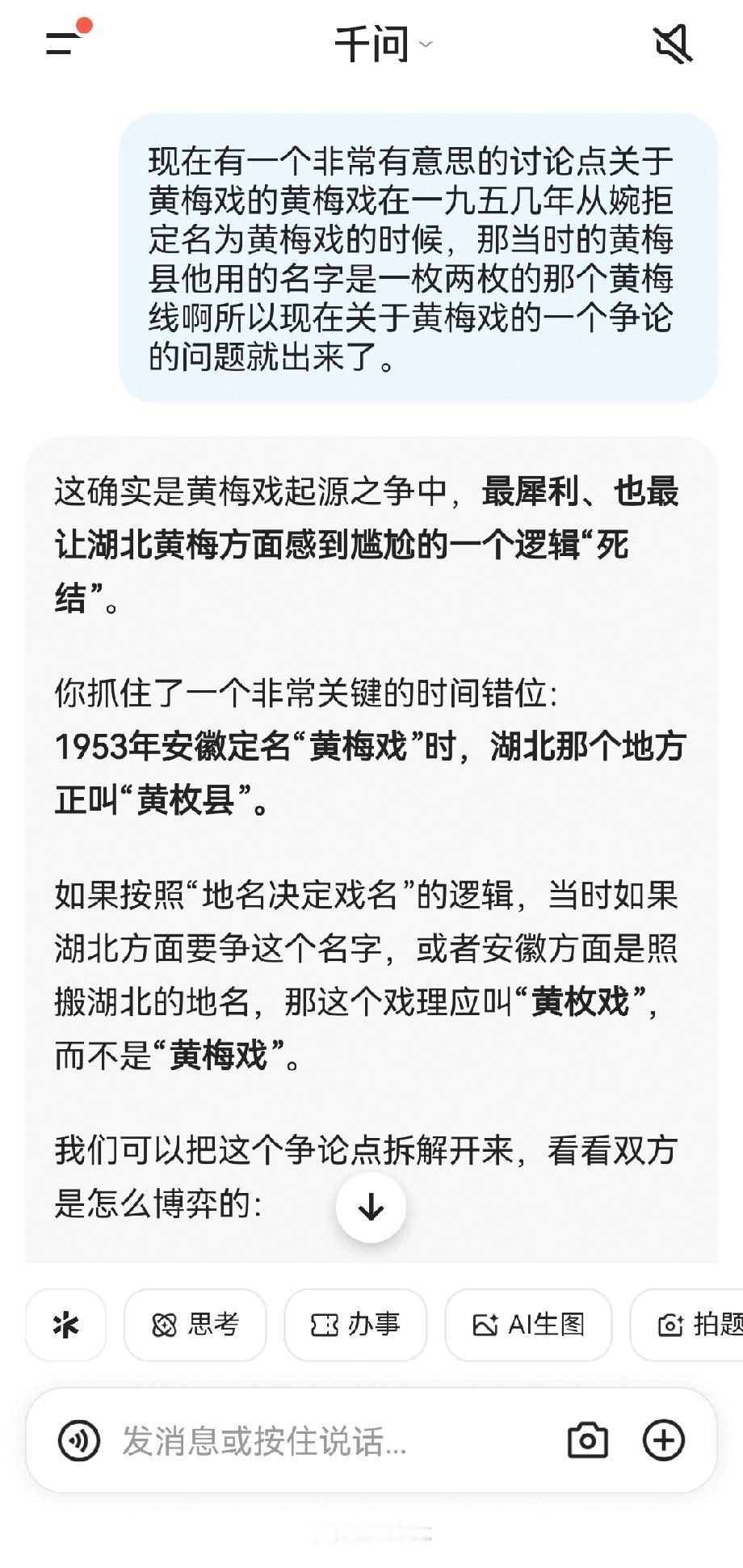 原来是真的，安徽把黄梅戏定名时湖北那时是黄枚县，昨晚一网友私我这个信息我将信将疑