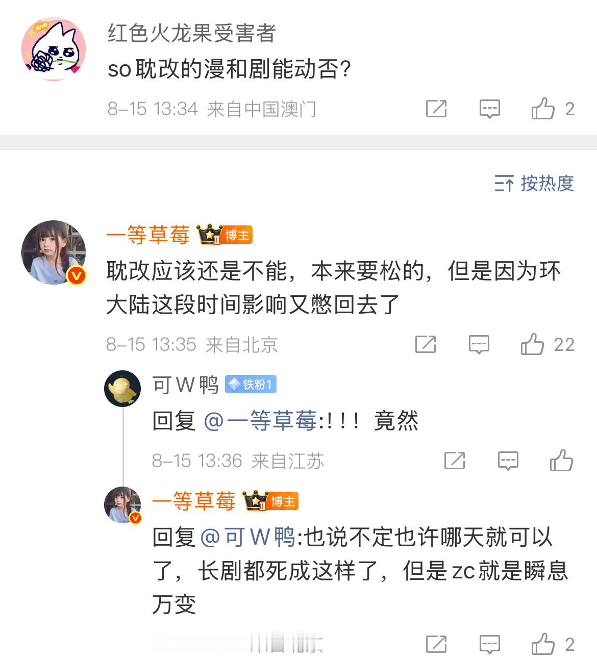 耽改剧还是别播了吧！！！被男的剧外麦麸给我看崆峒了！！！[柯基] 我只能接受剧里