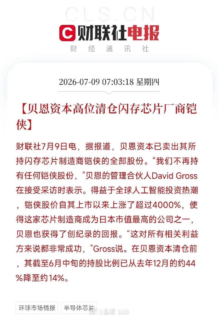 顶级资本高调清仓芯片巨头，半导体反弹要止步？一条来自东京的消息，直接给凌晨刚刚回