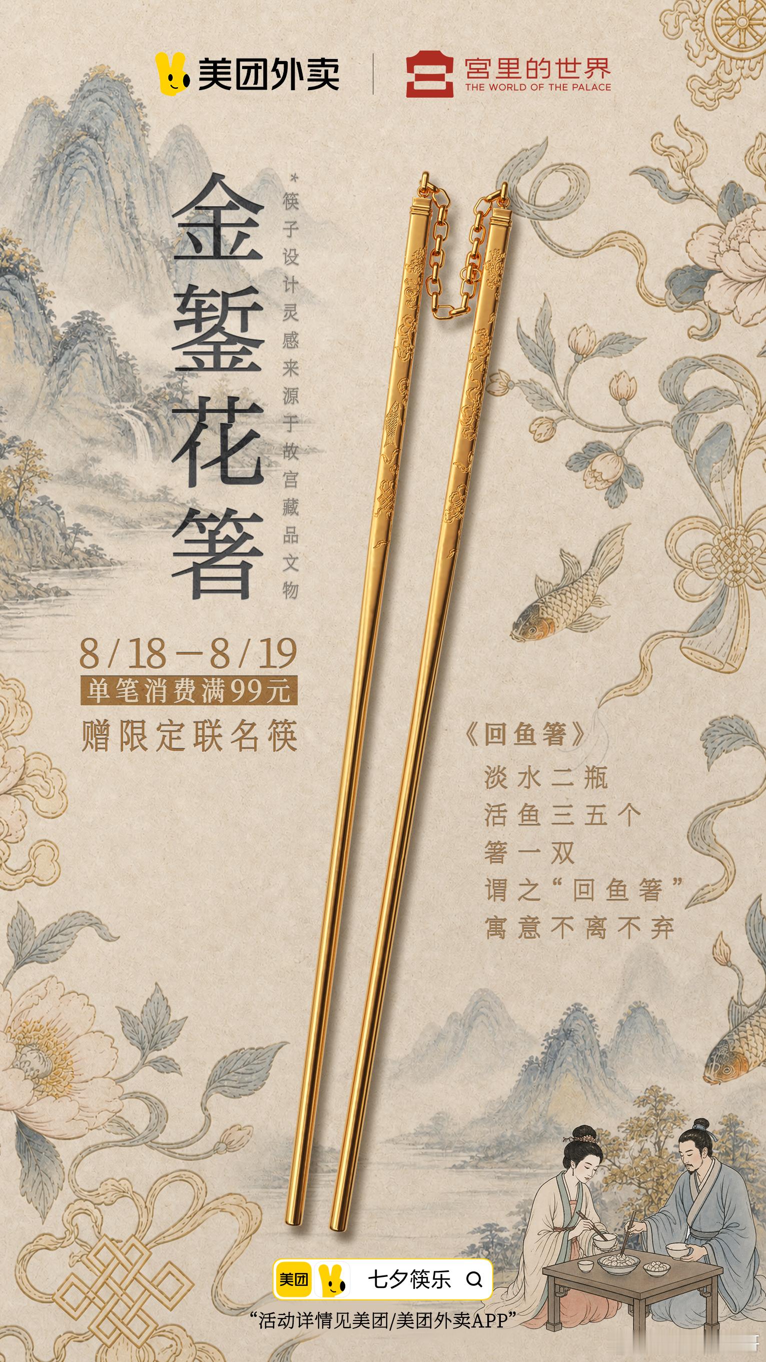 我和你天生成双摒弃一方一味付出的关系，学习筷子的相处模式，平等协作，携手走过岁岁