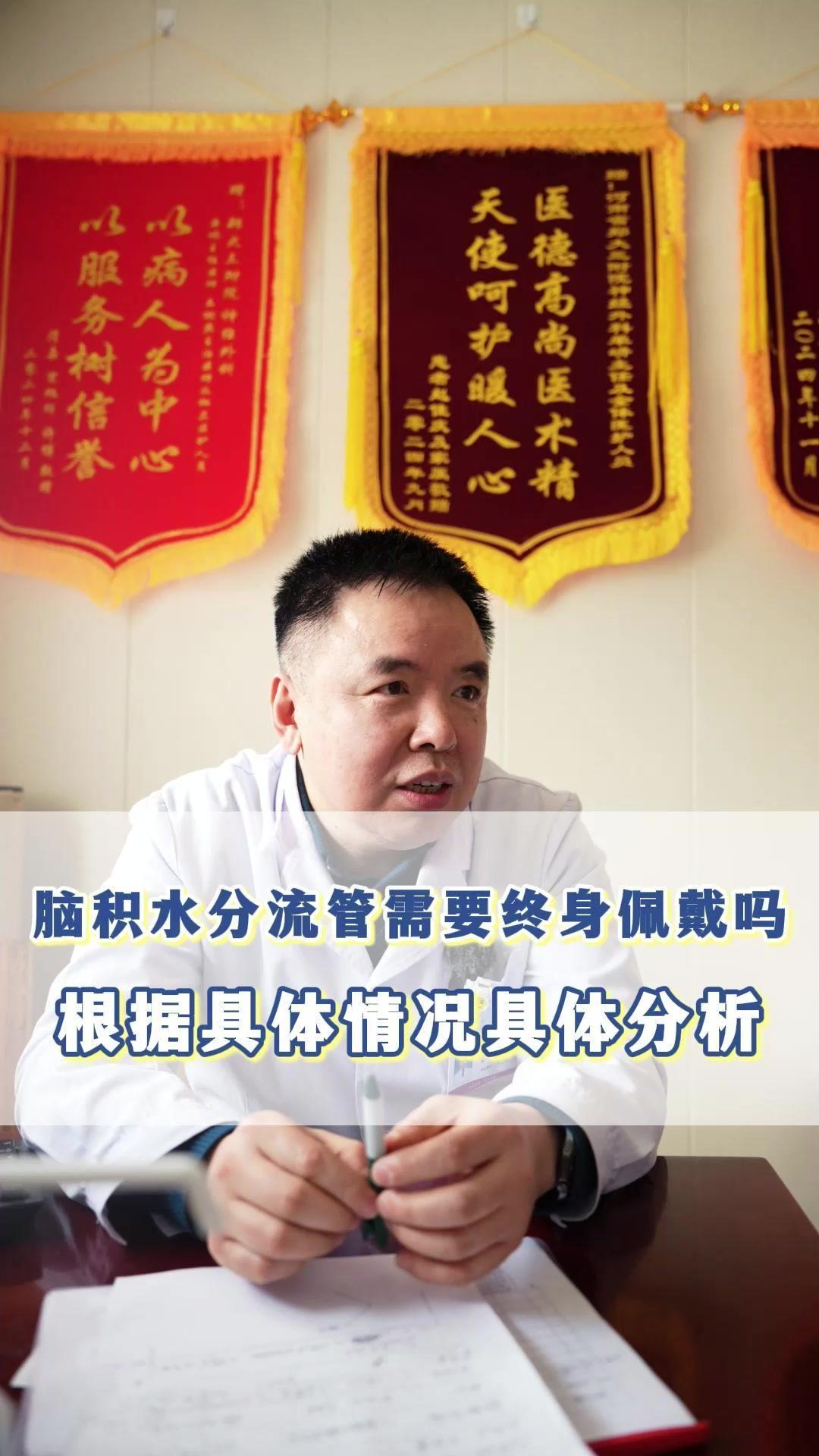 术后分流管是否需要终身佩戴？1️⃣很多家长都会问，孩子做完脑积水分流手术后，分流