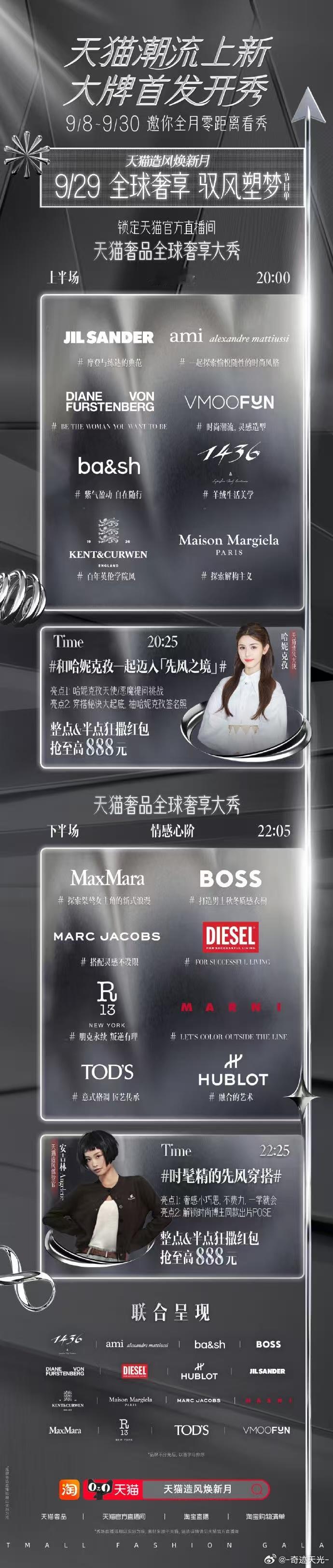 天猫造风焕新月天猫大牌首发开秀天猫潮流上新主理人  太平鸟、THE NORTH 
