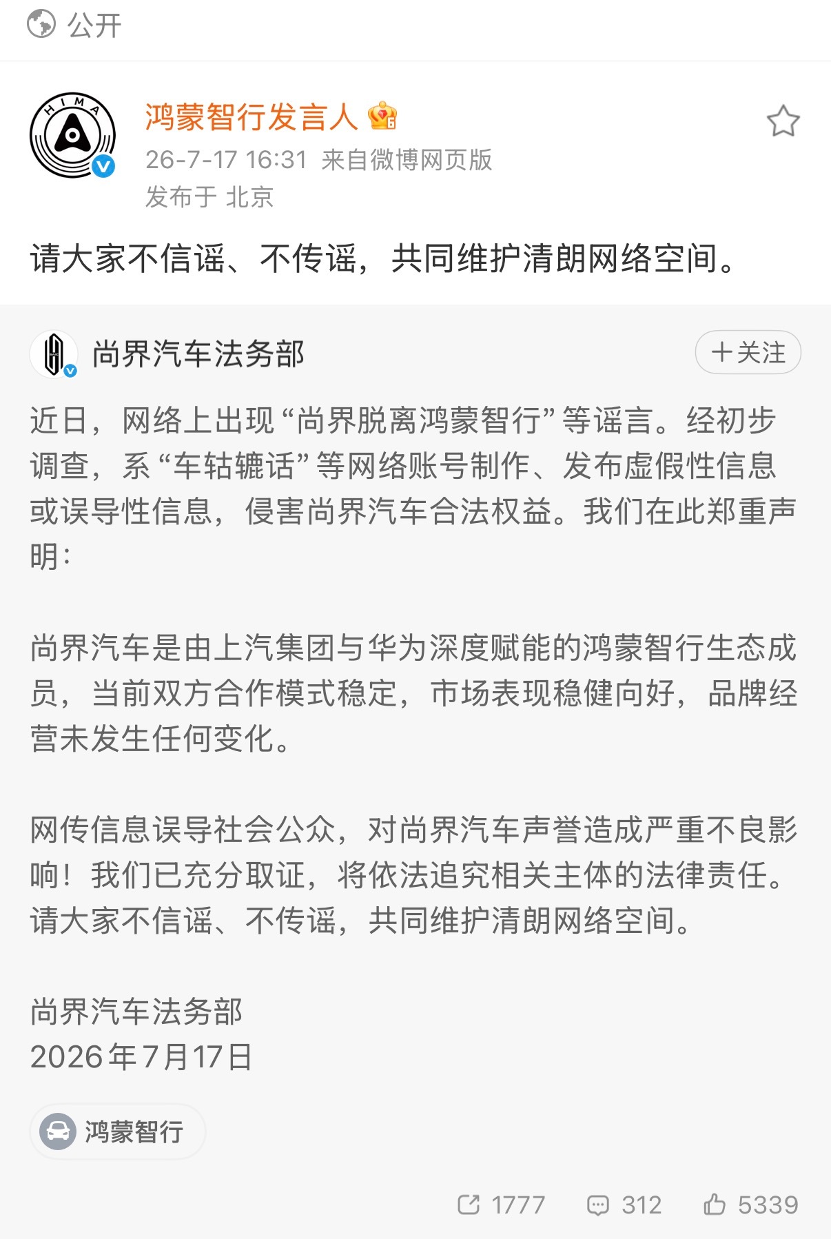 其实都不用官方下场辟谣，一眼假的信息，尚界Z7和Z7T卖那么好，怎么可能在这这个