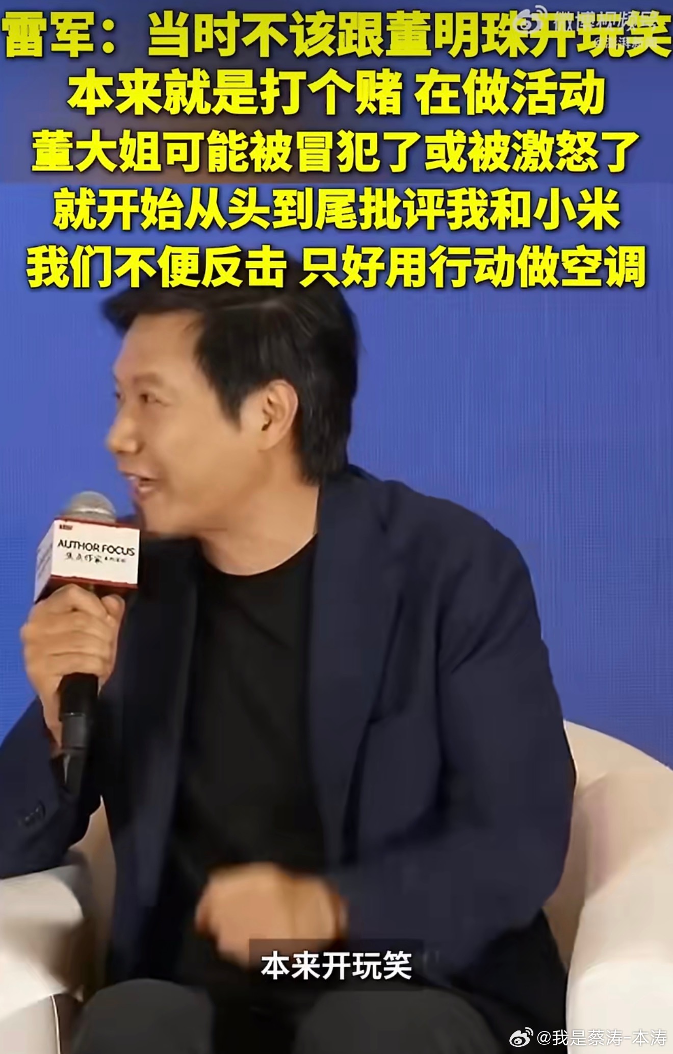 雷军说当初不该和董明珠打赌雷军当初和董明珠的赌约…进入空调行业，董明珠也不服气进