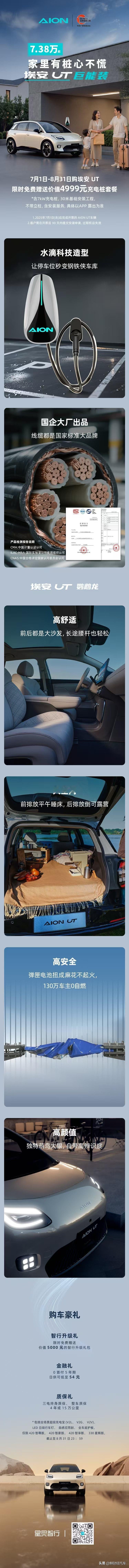 埃安UT限时送4999元充电桩套餐
让车位秒变“钢铁侠车库”
8-10万级纯电小