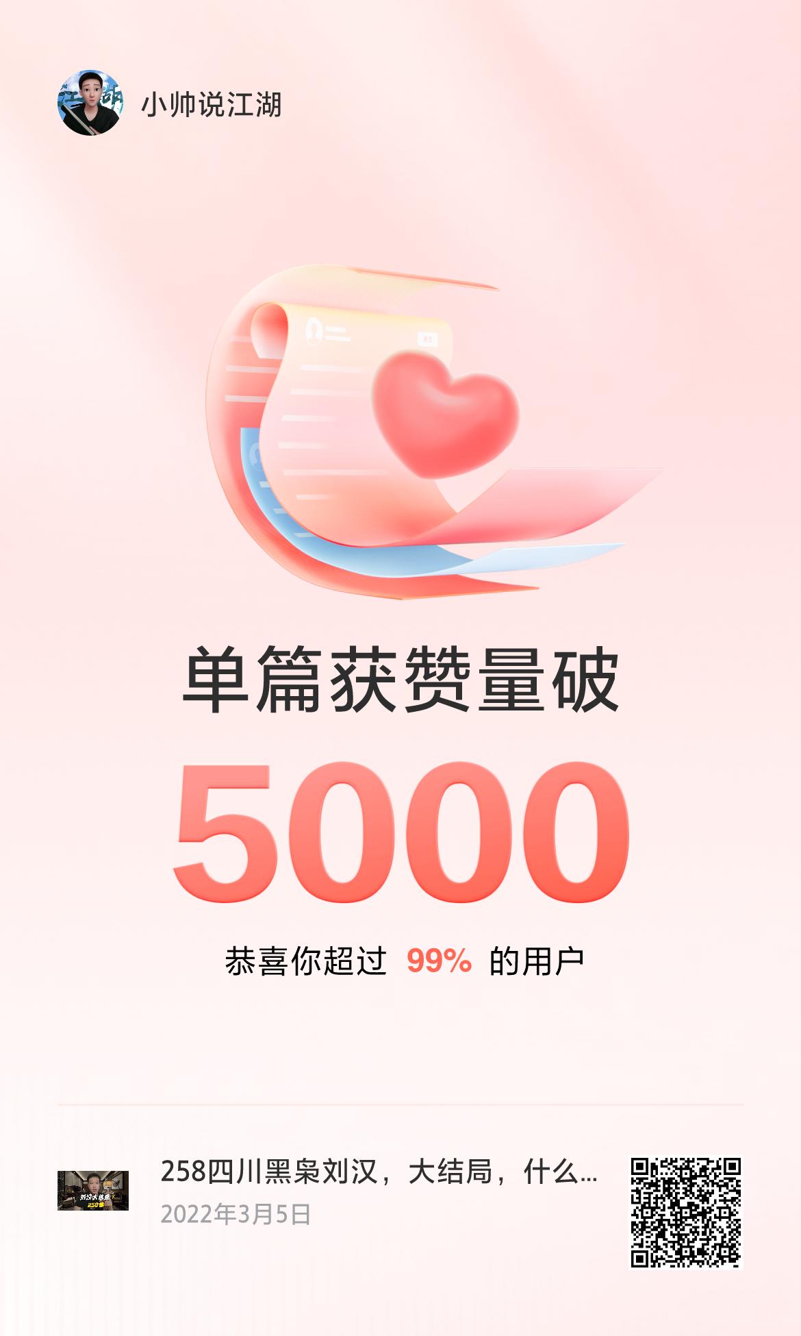 🔥我创作的单篇内容获得超过5000赞了！可不可以吧，[星星眼][星星眼][星星
