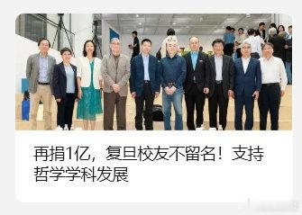 匿名校友向复旦大学捐赠1亿元捐赠这么多钱不留名，这是真伟大。[good][goo